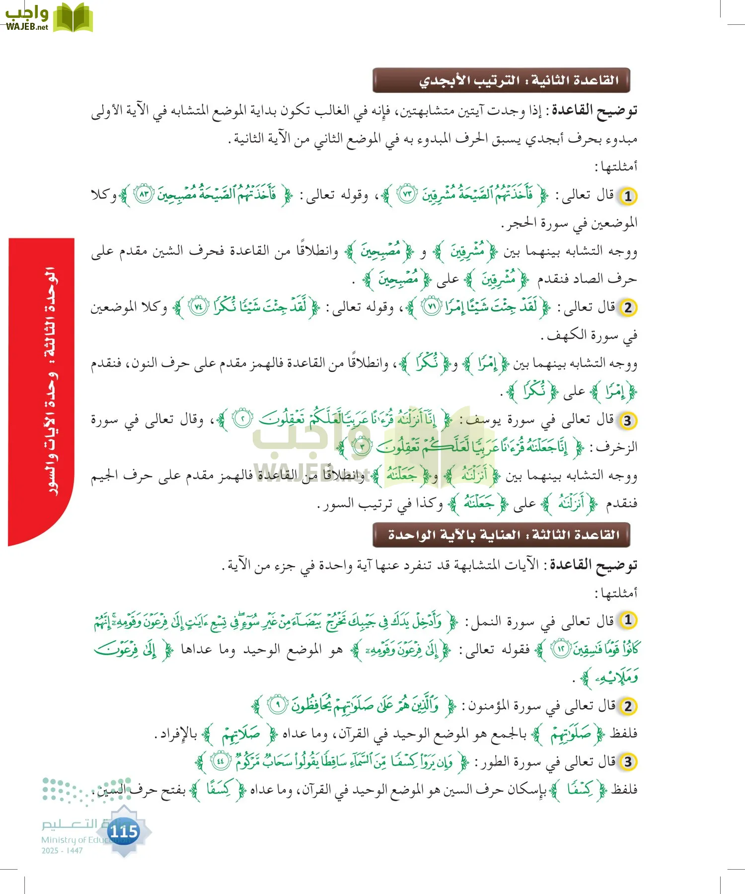 علوم القرآن page-114