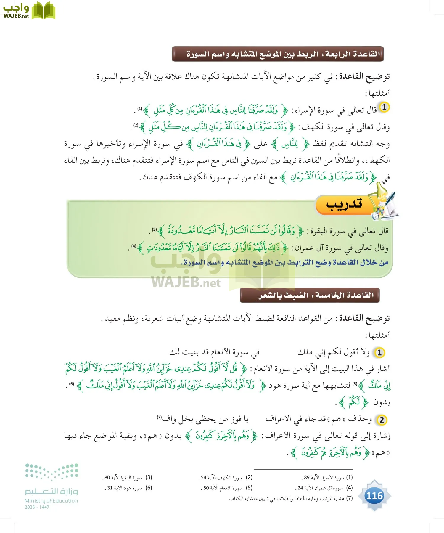 علوم القرآن page-115