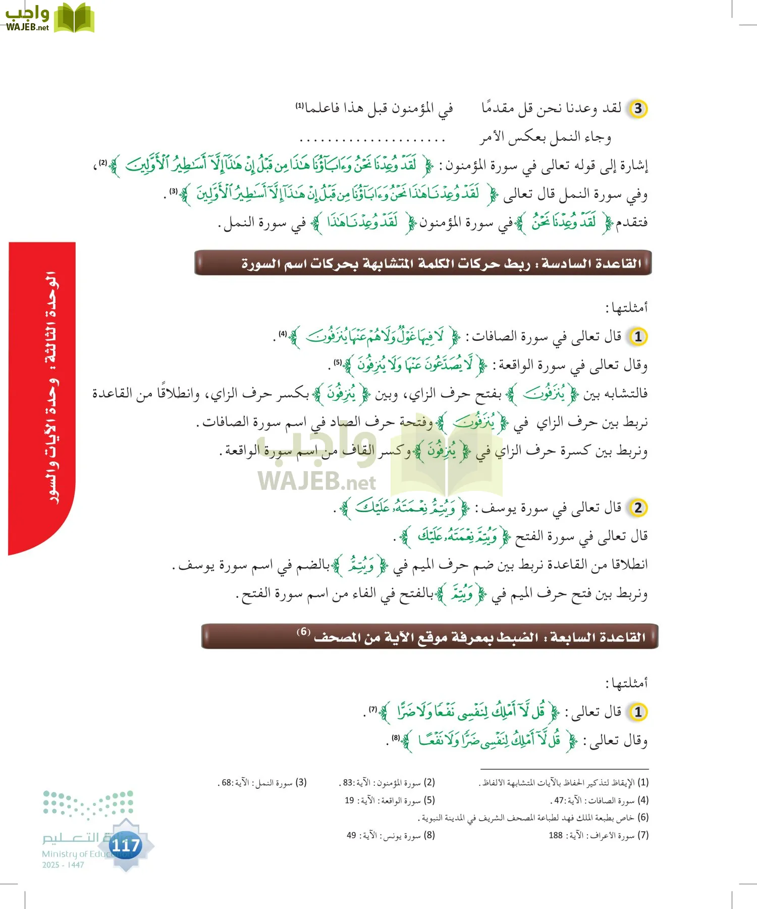 علوم القرآن page-116