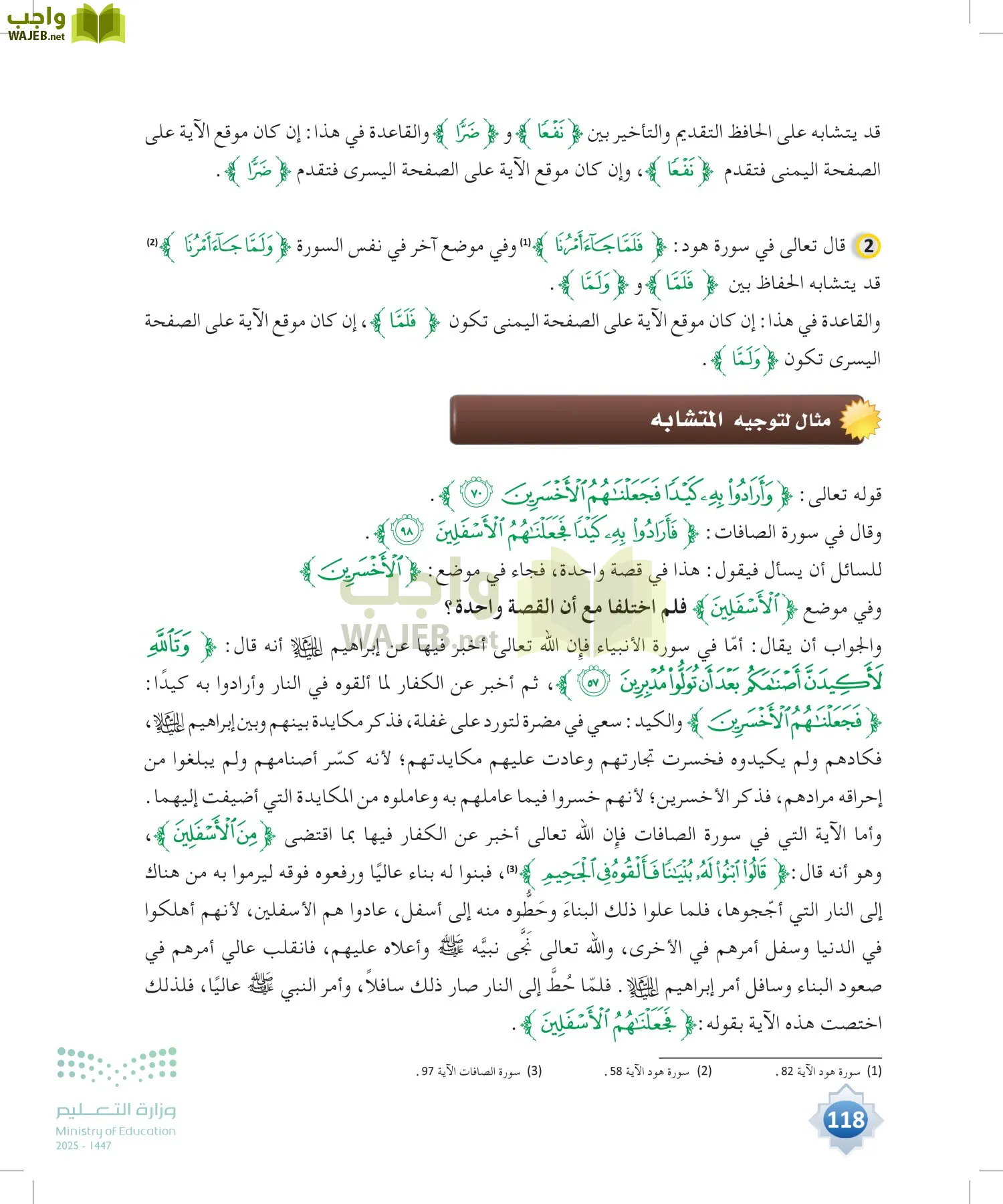 علوم القرآن page-117