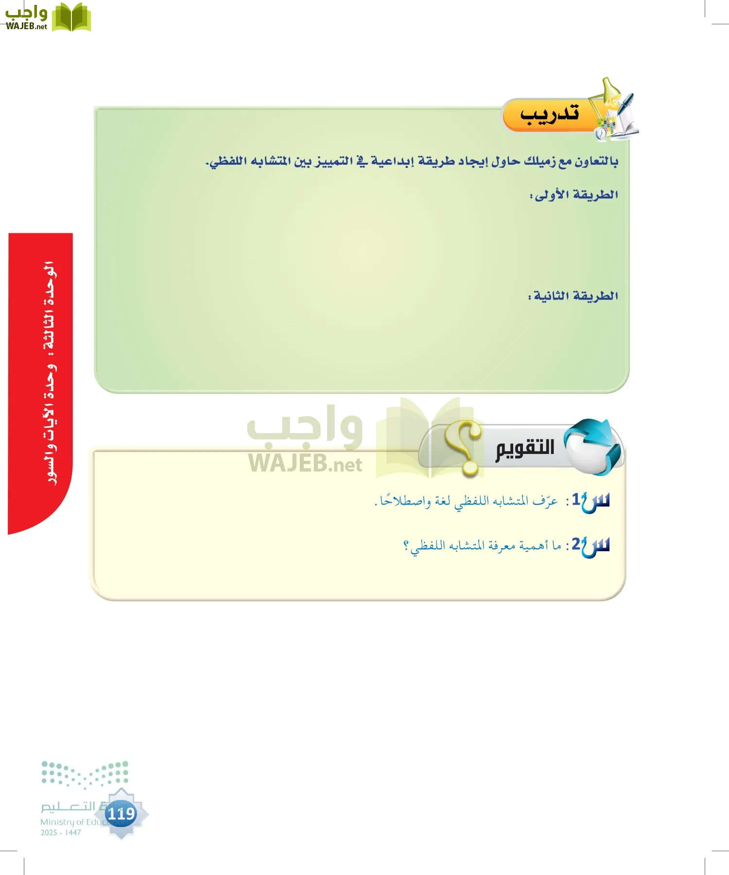 علوم القرآن page-118