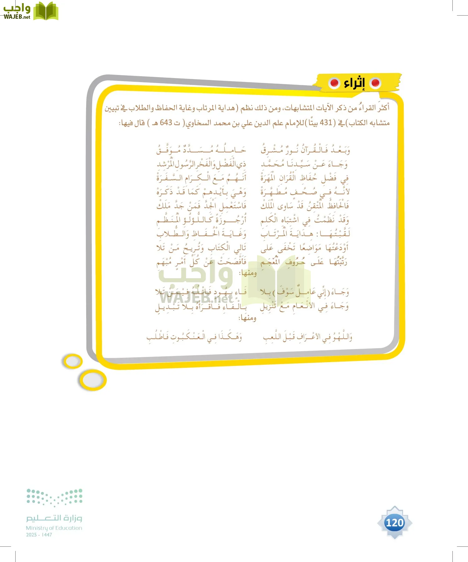 علوم القرآن page-119