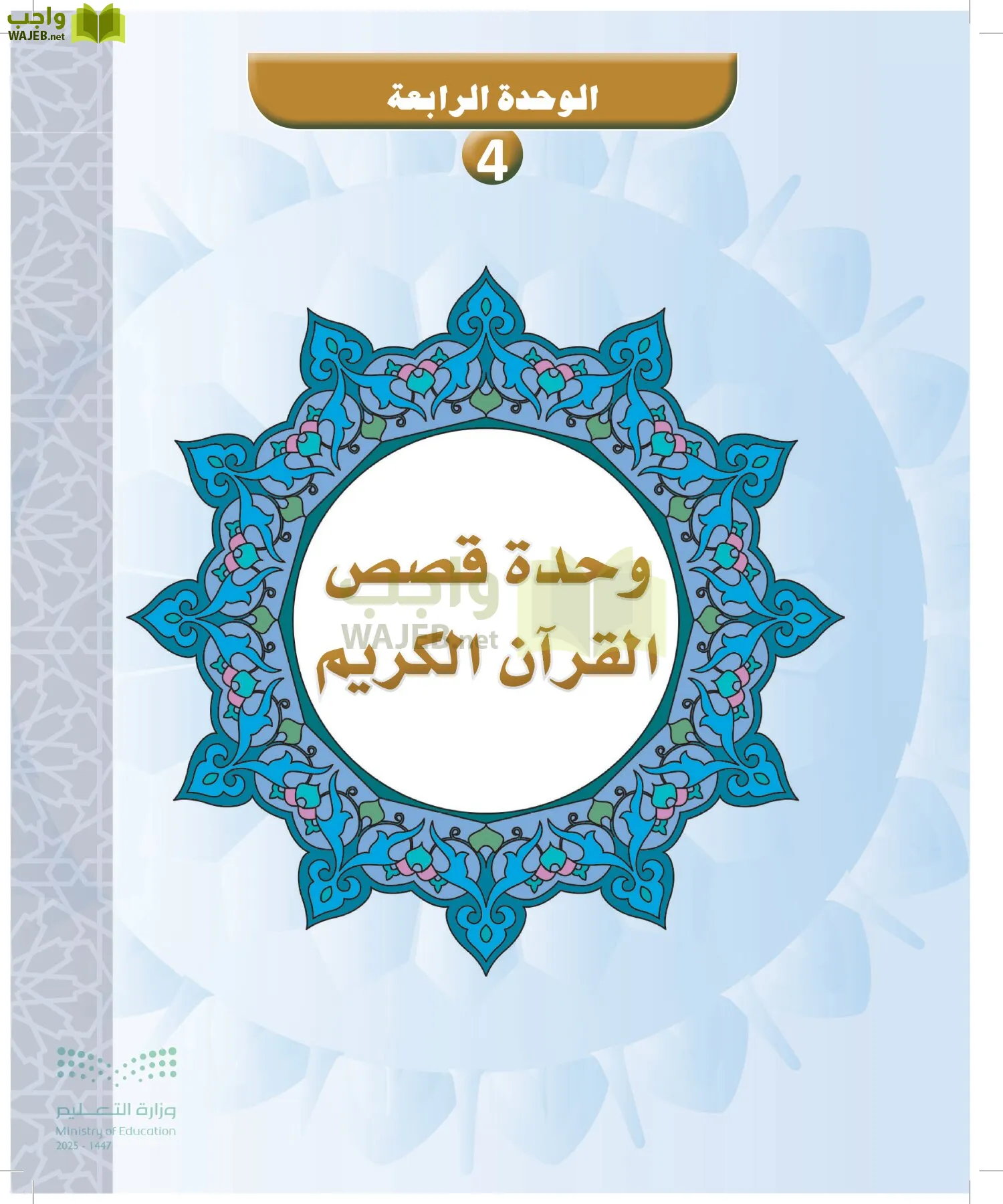 علوم القرآن page-120