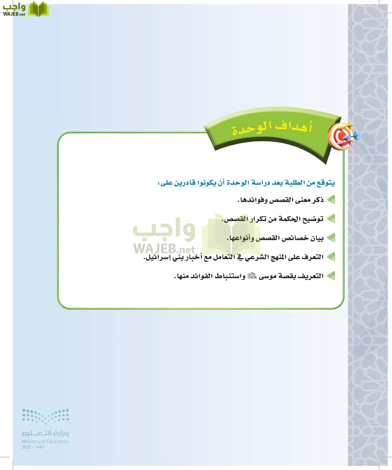 علوم القرآن page-121