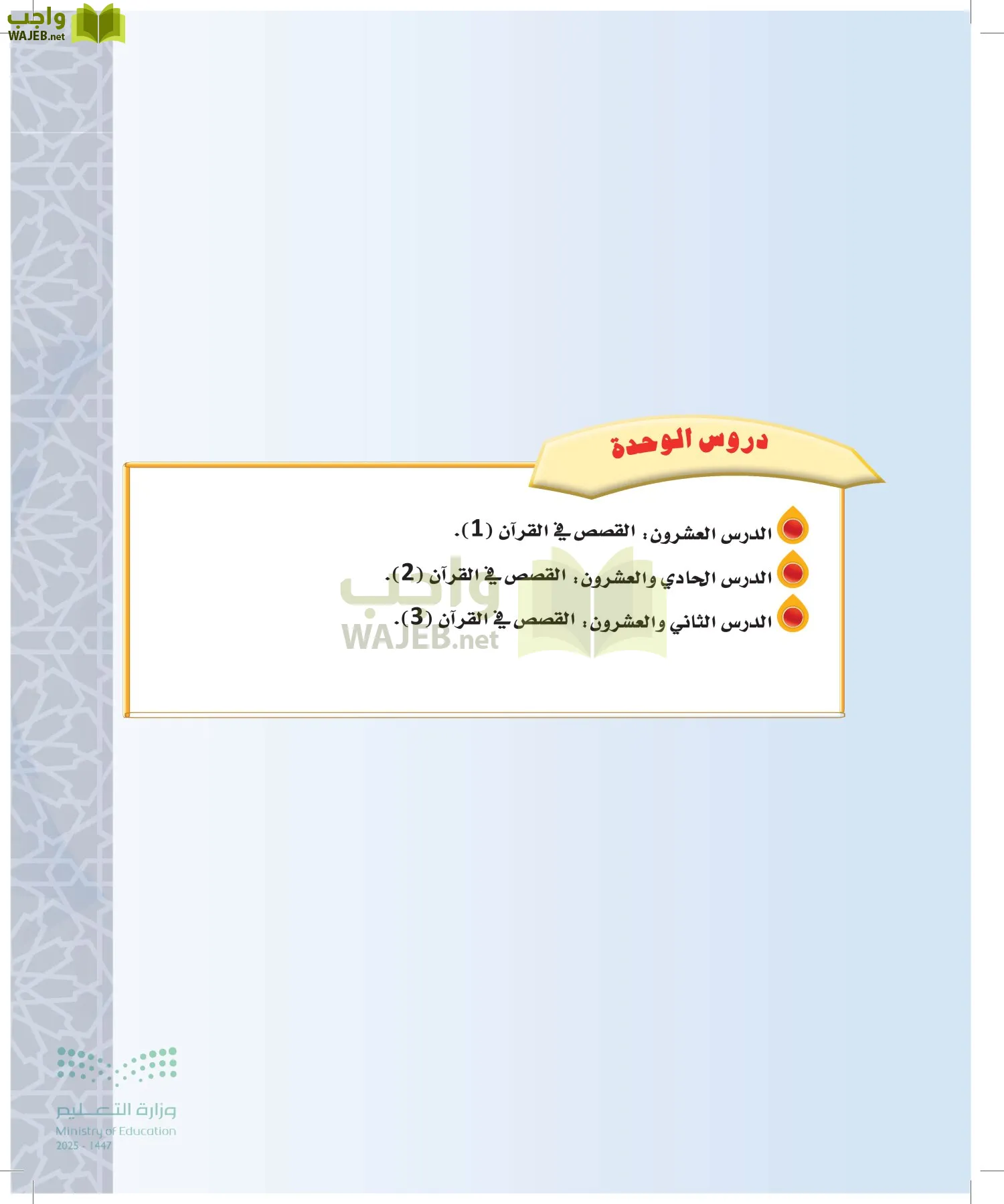 علوم القرآن page-122