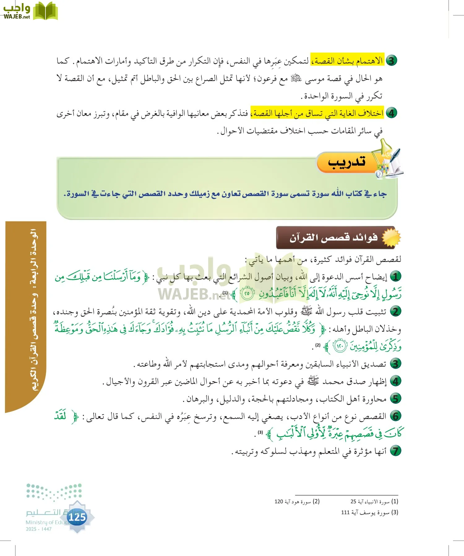 علوم القرآن page-124