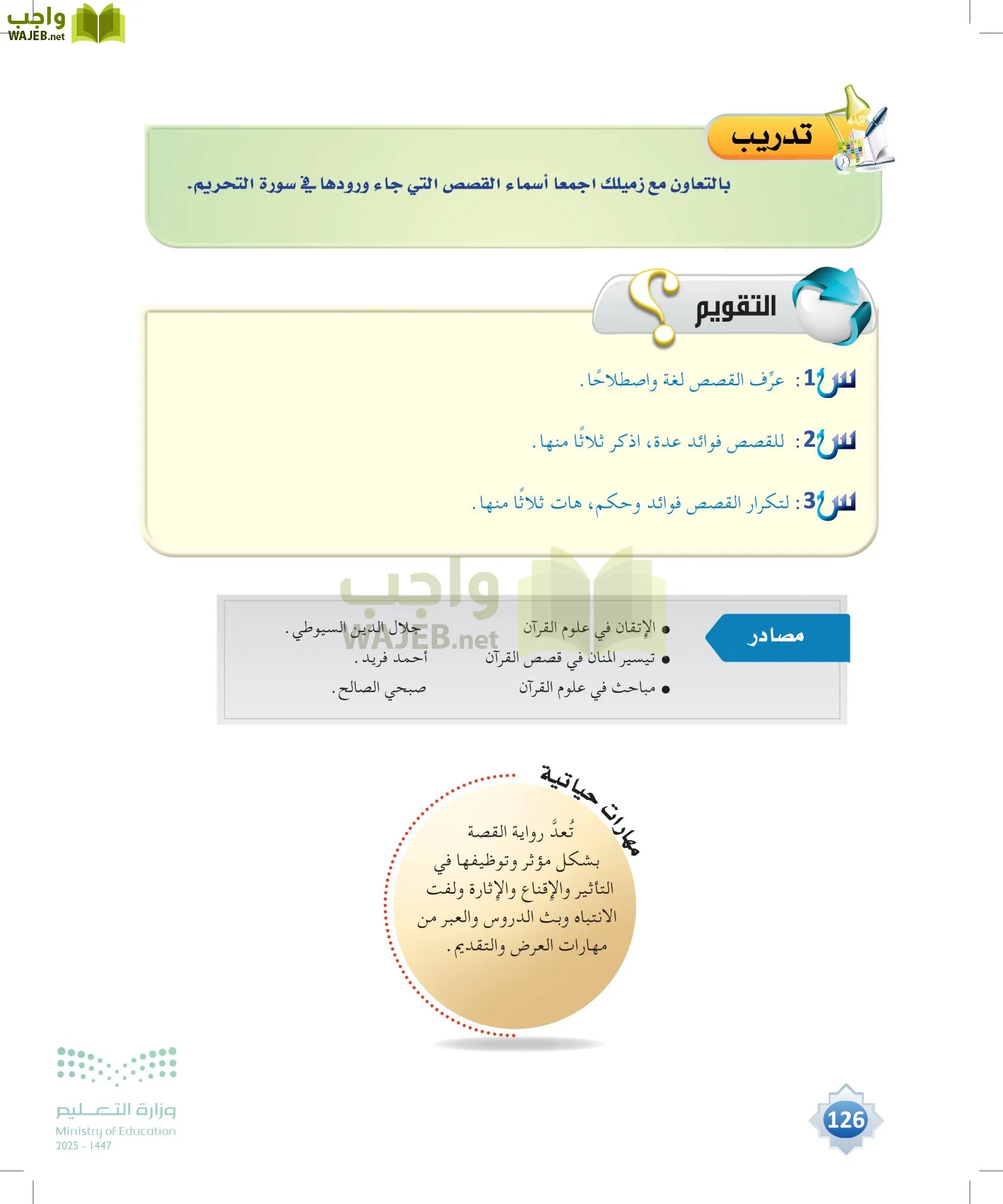 علوم القرآن page-125