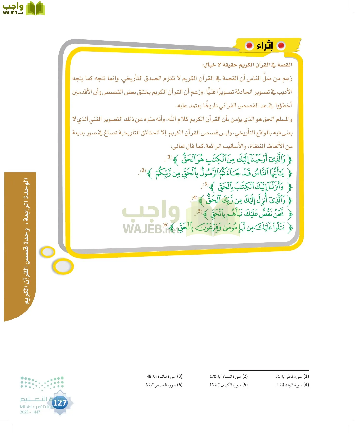 علوم القرآن page-126