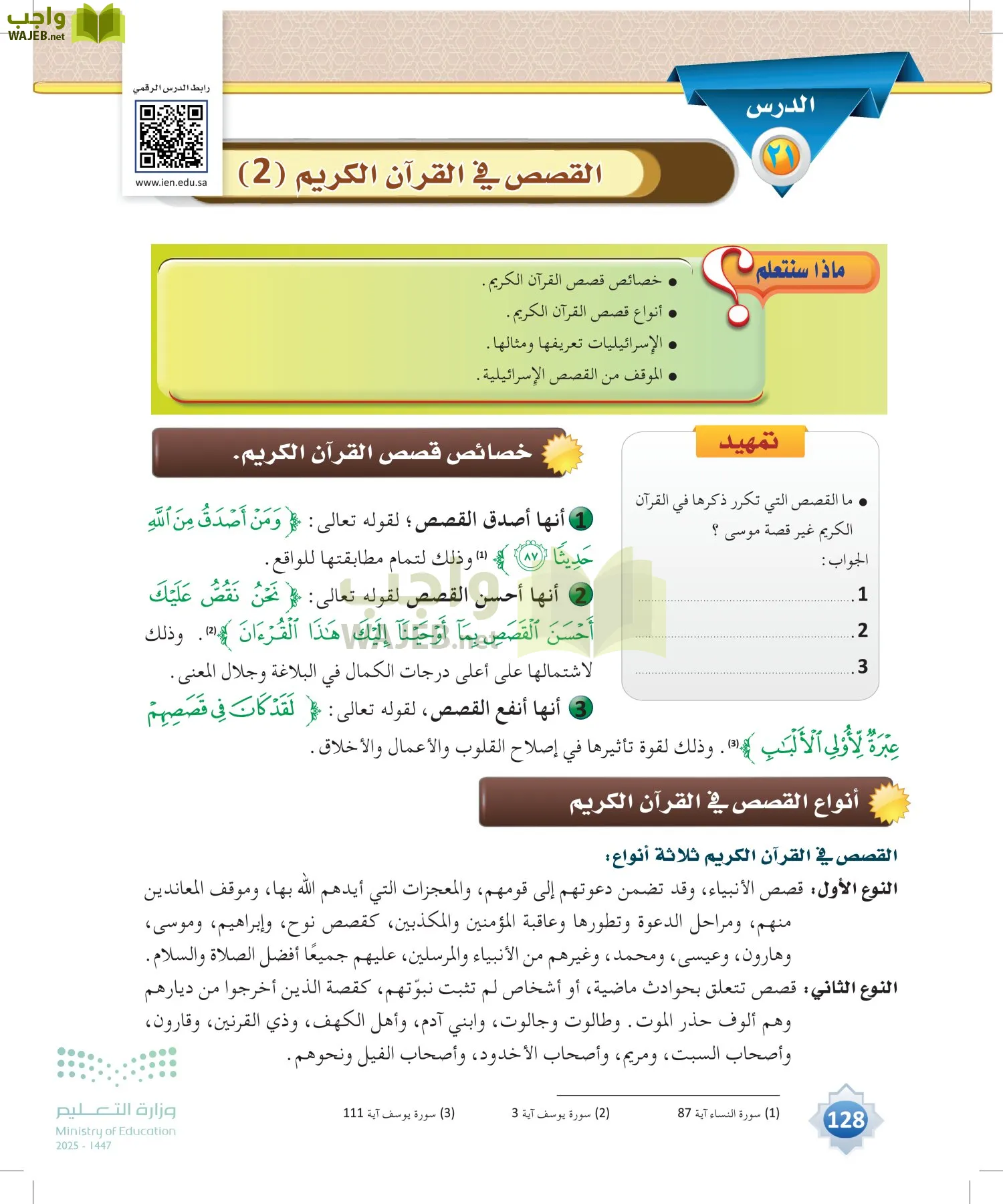 علوم القرآن page-127