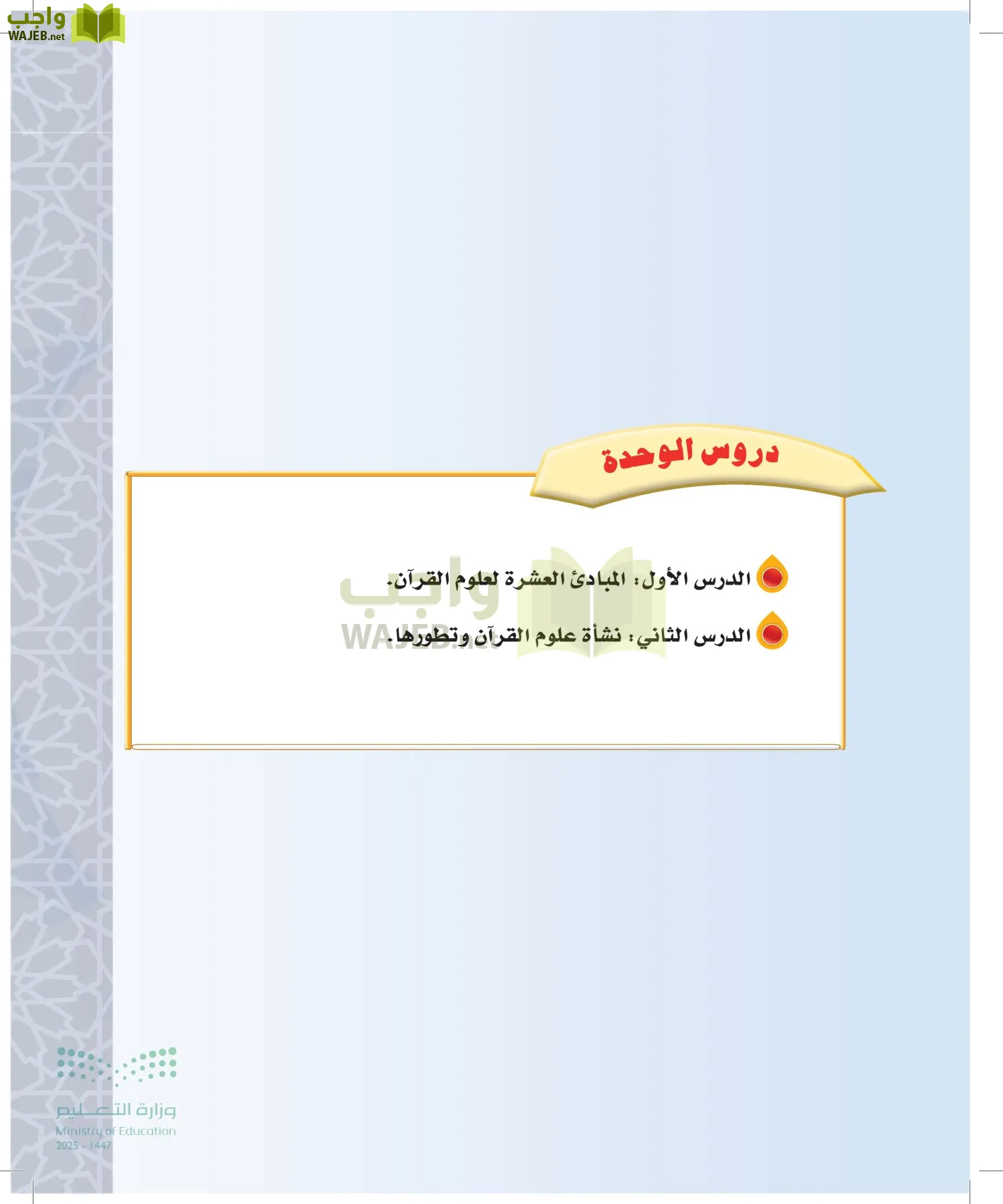 علوم القرآن page-12