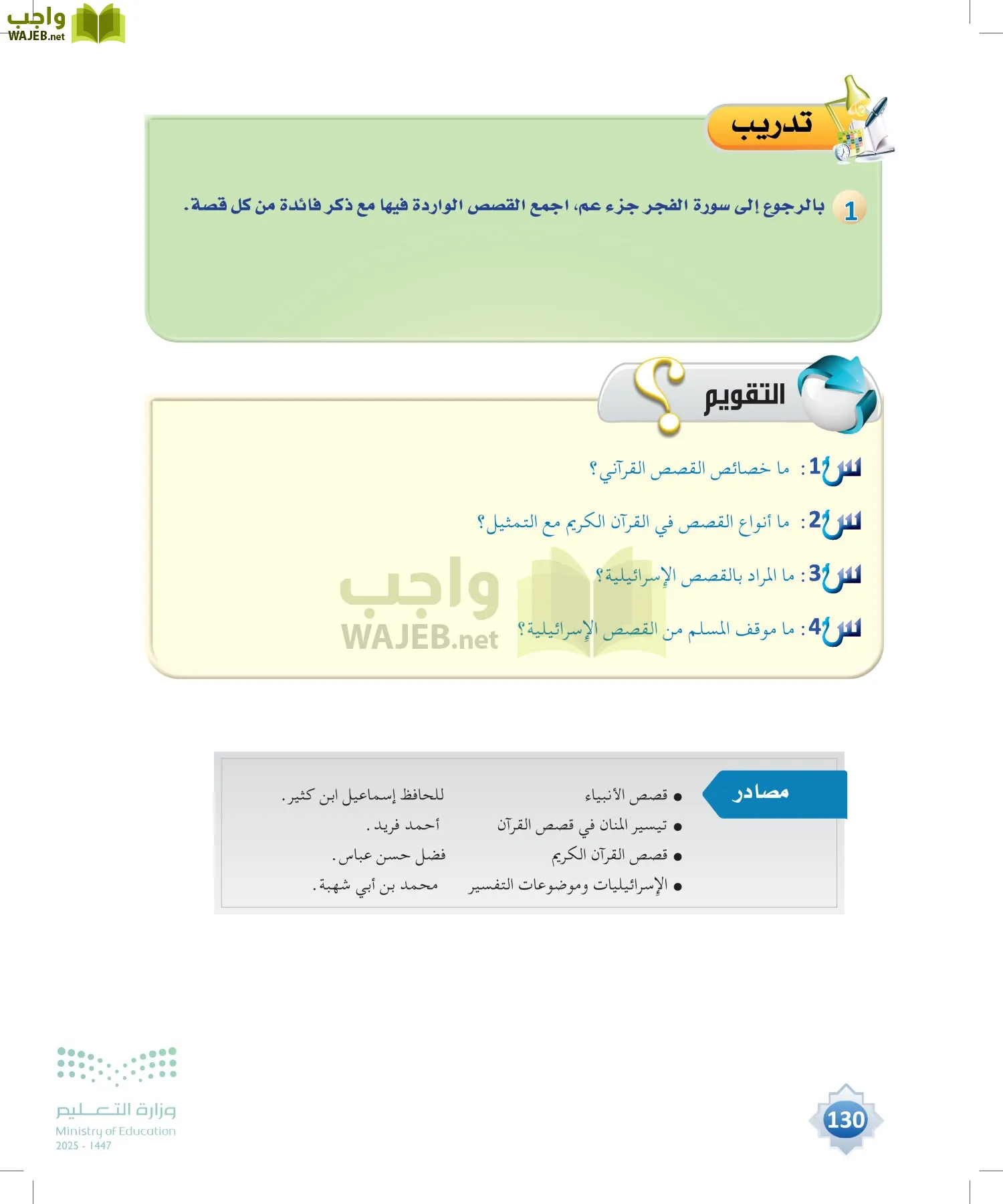 علوم القرآن page-129