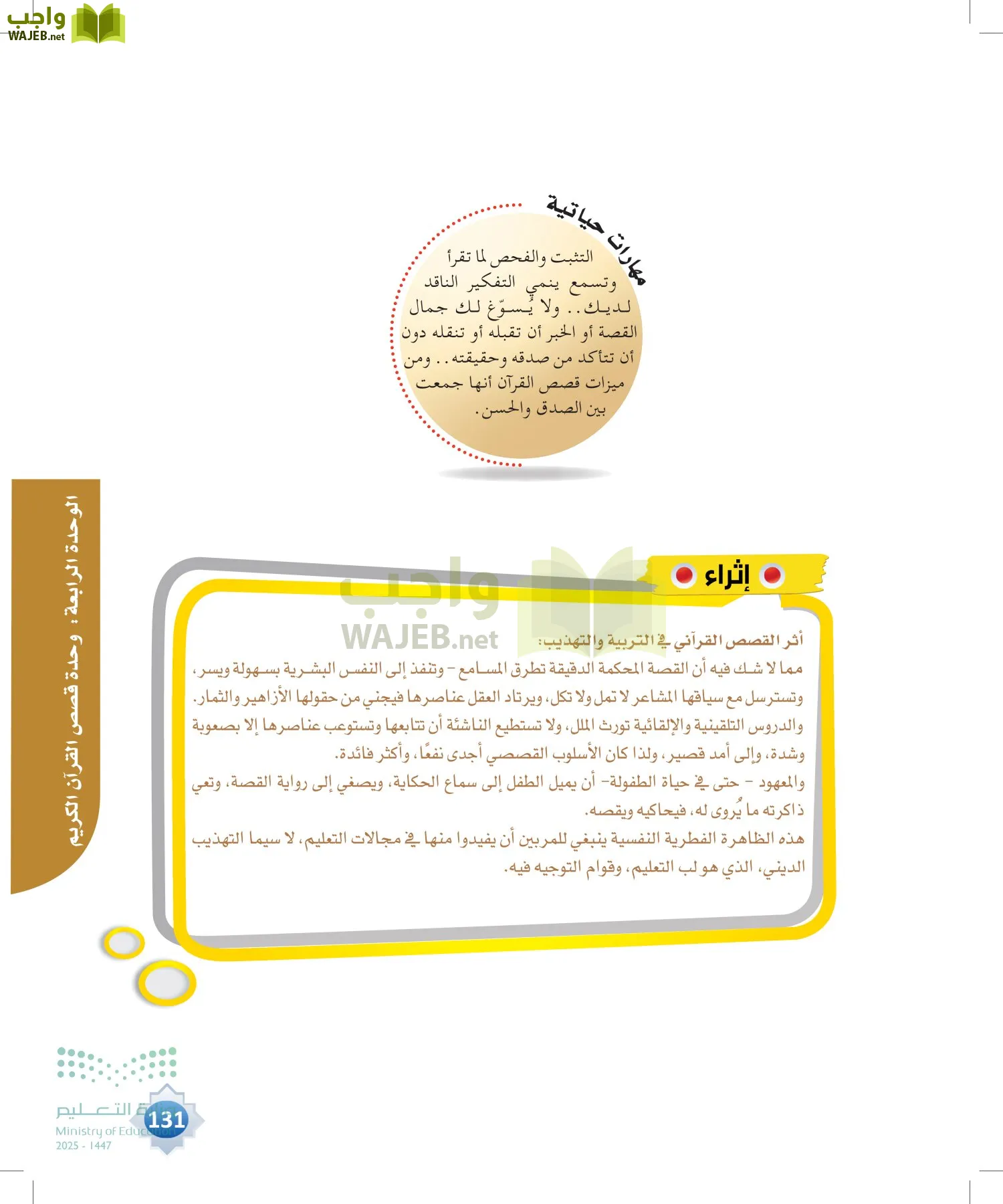 علوم القرآن page-130