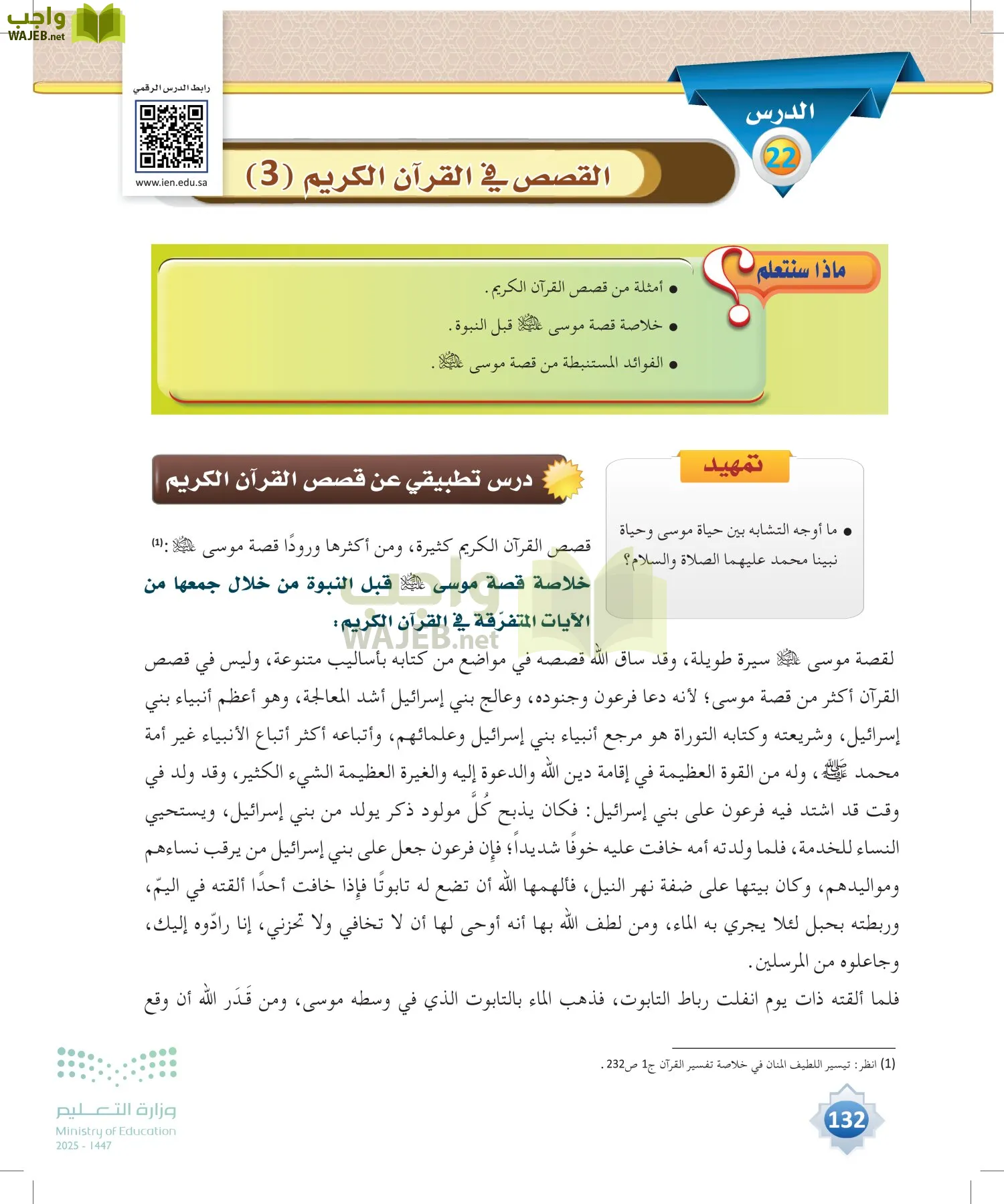 علوم القرآن page-131
