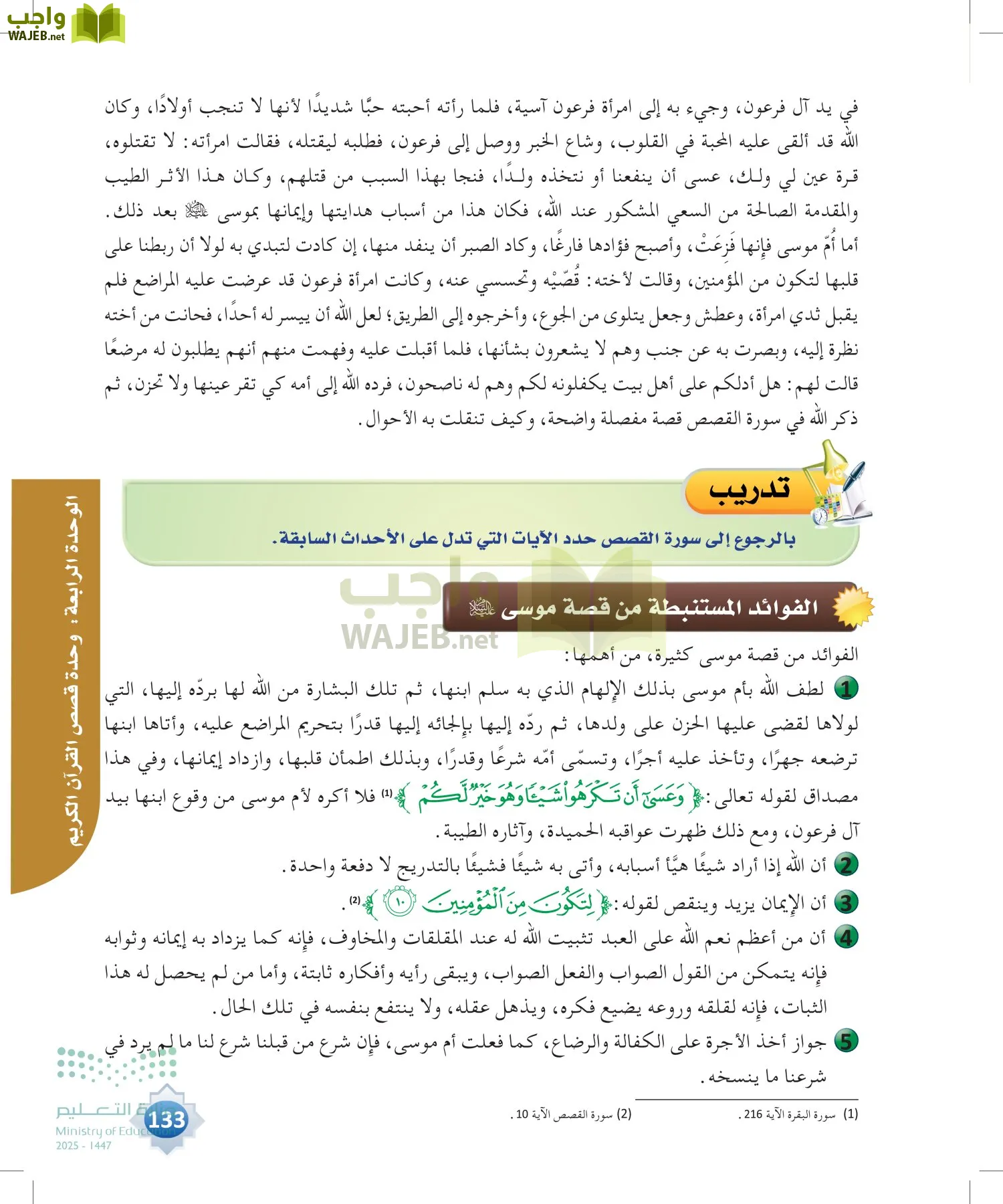 علوم القرآن page-132