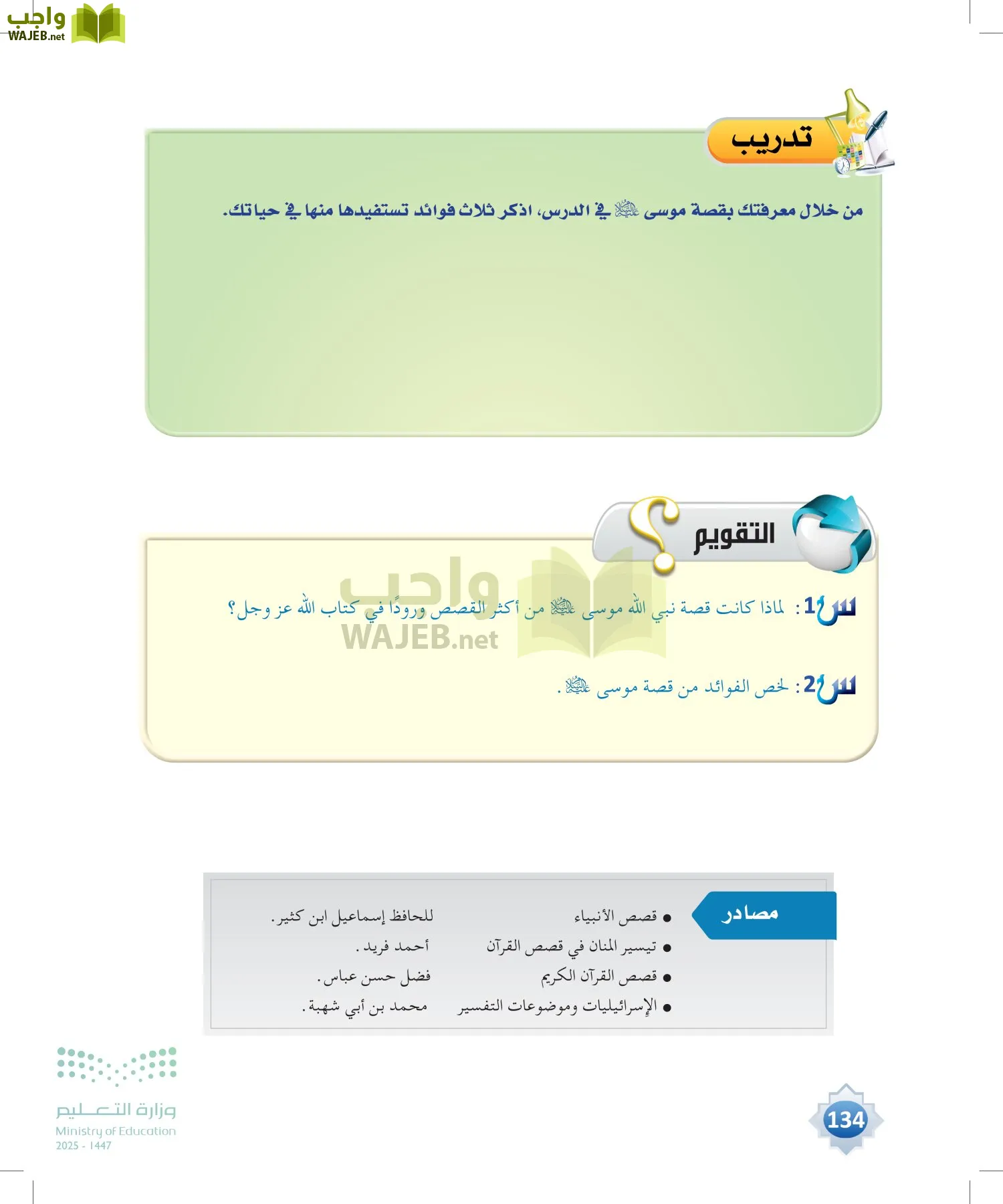 علوم القرآن page-133