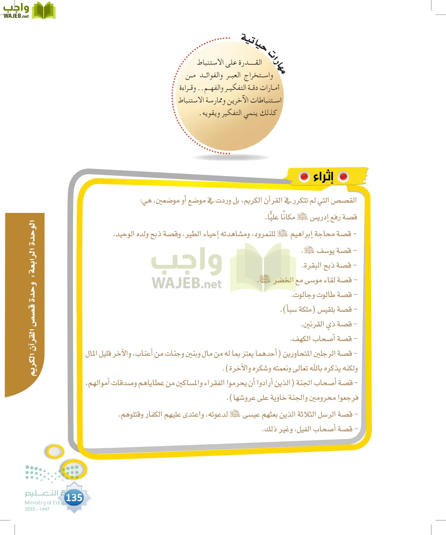 علوم القرآن page-134