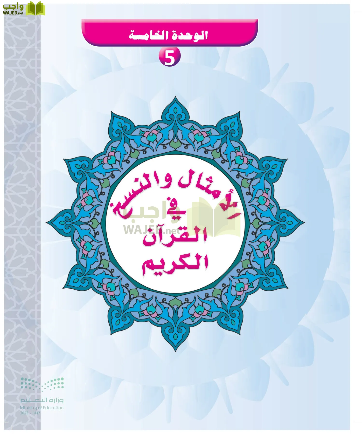 علوم القرآن page-136