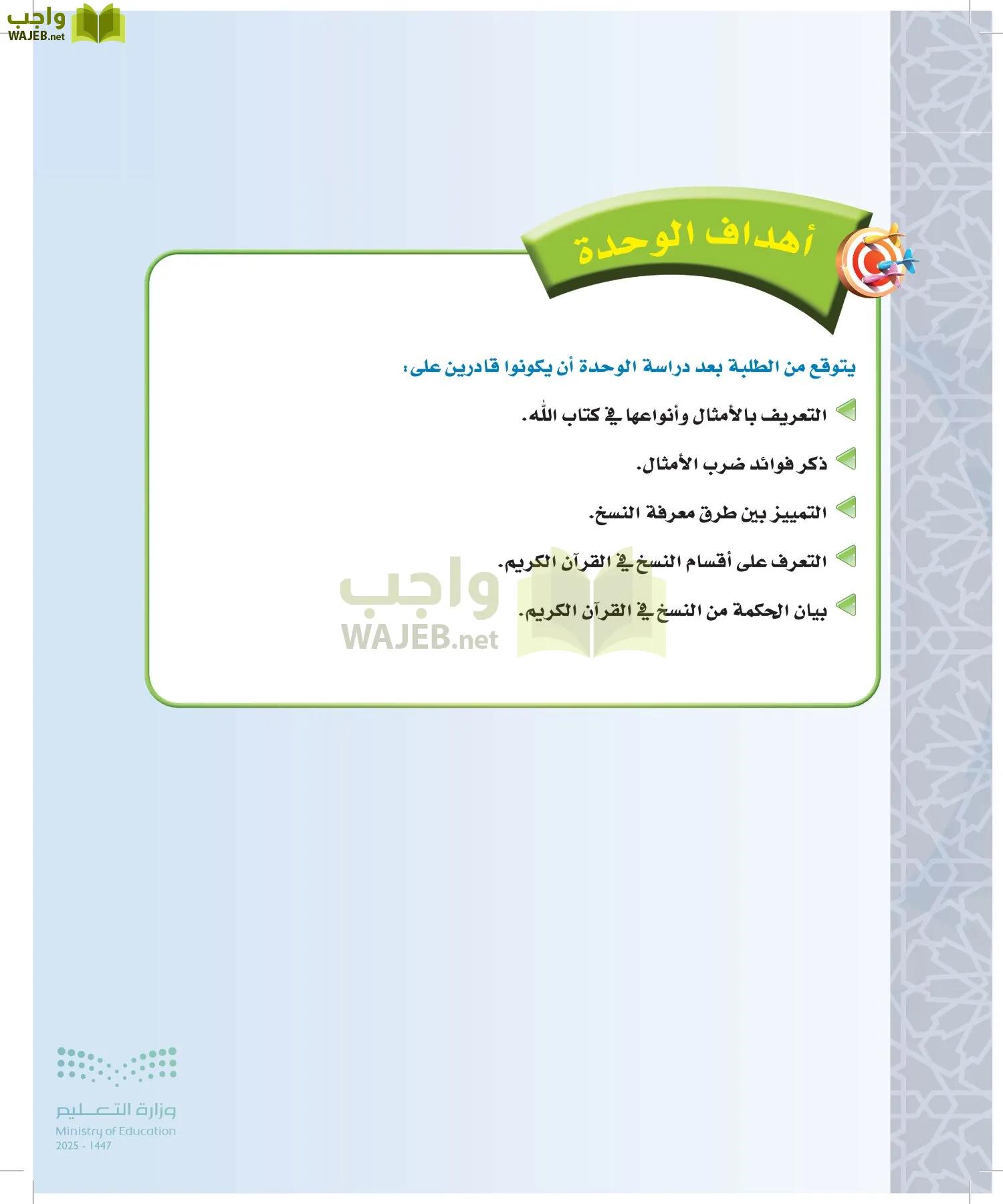 علوم القرآن page-137