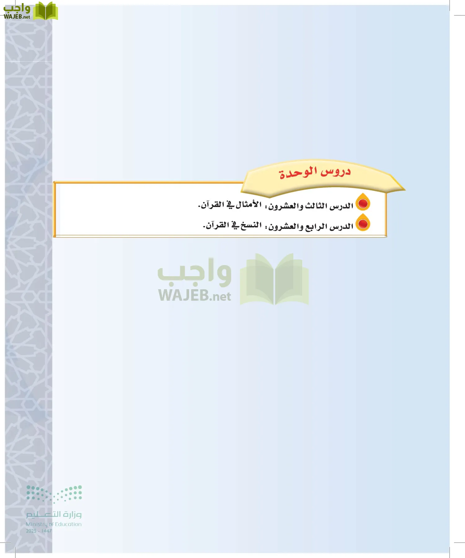 علوم القرآن page-138