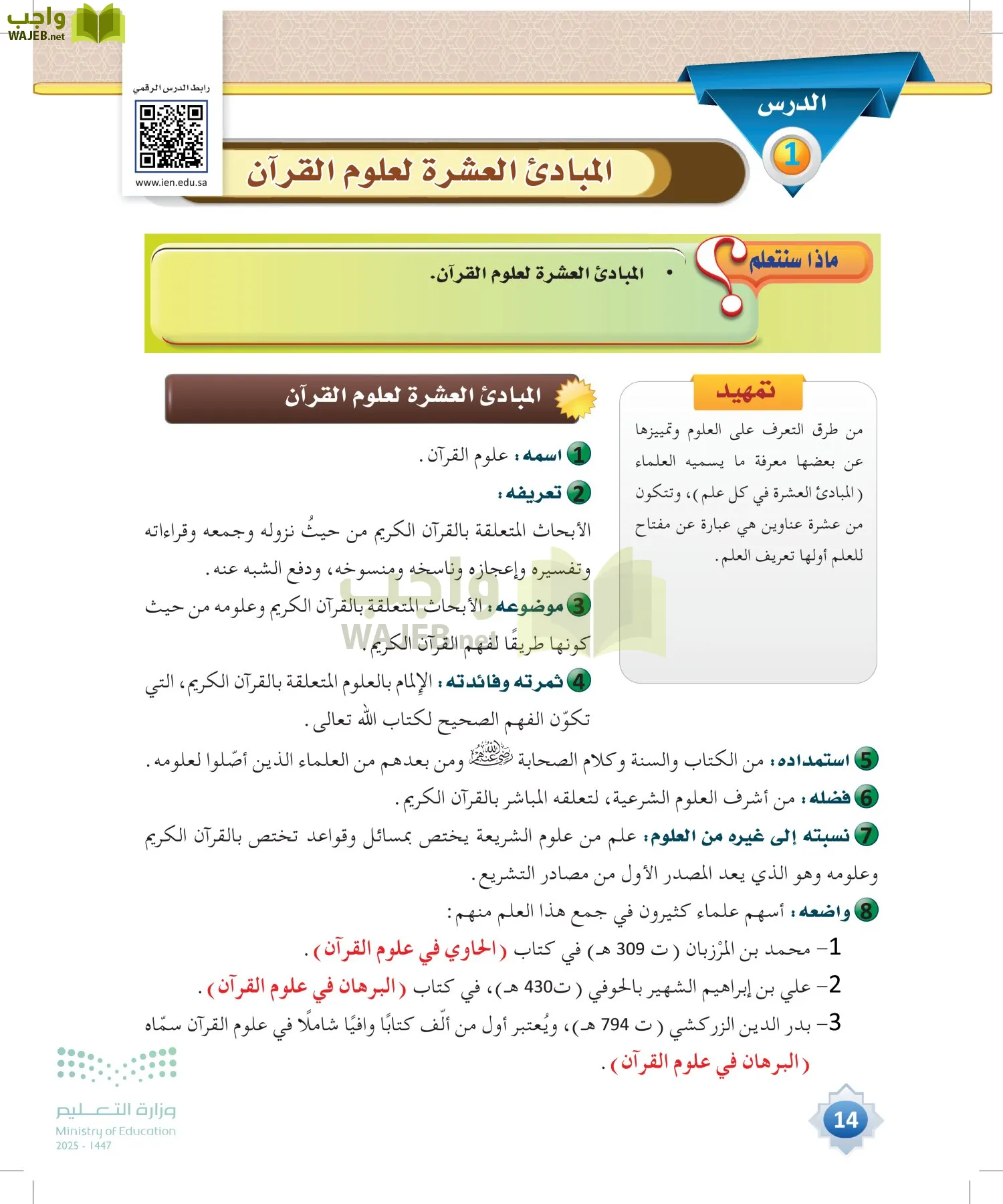 علوم القرآن page-13