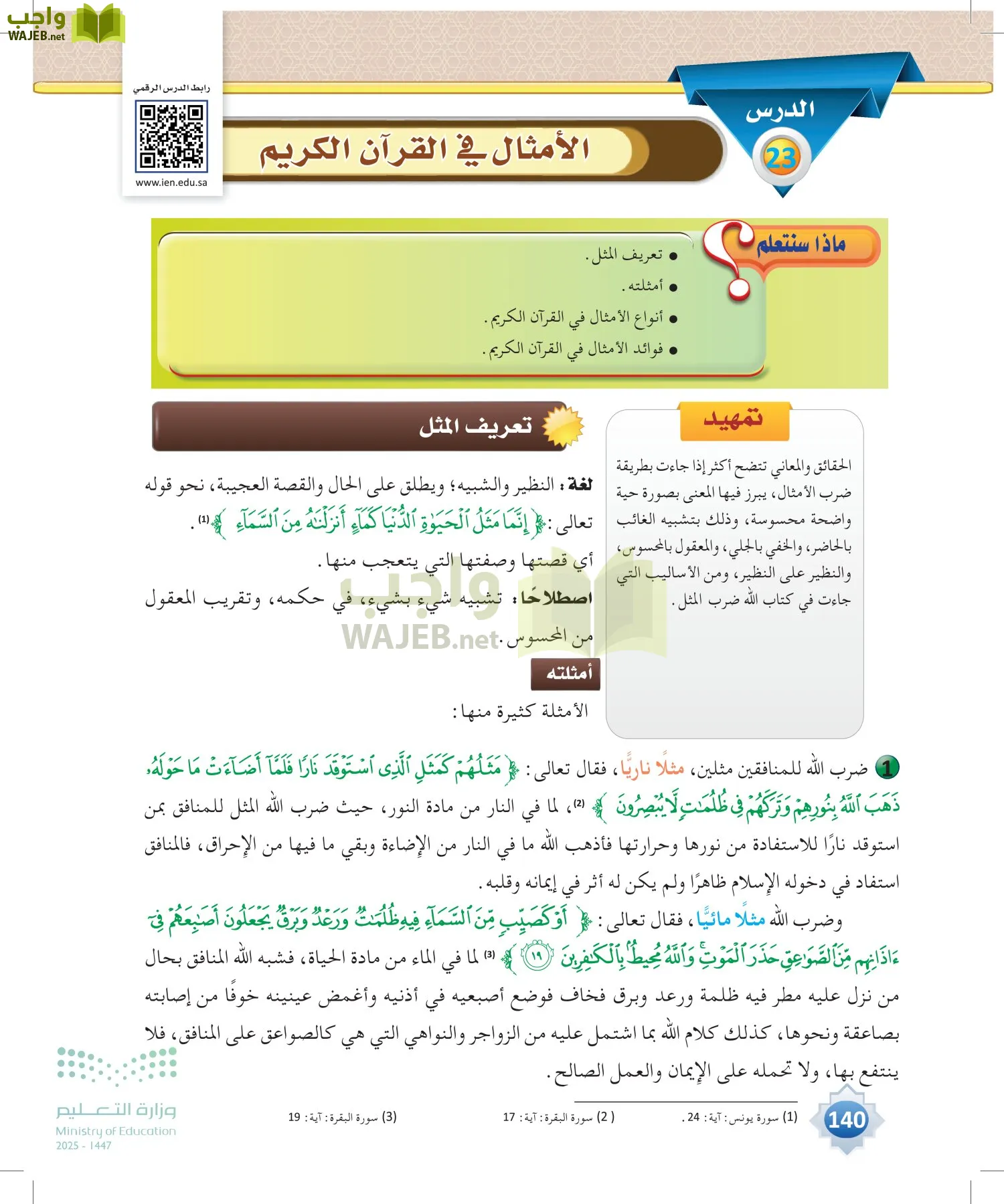 علوم القرآن page-139