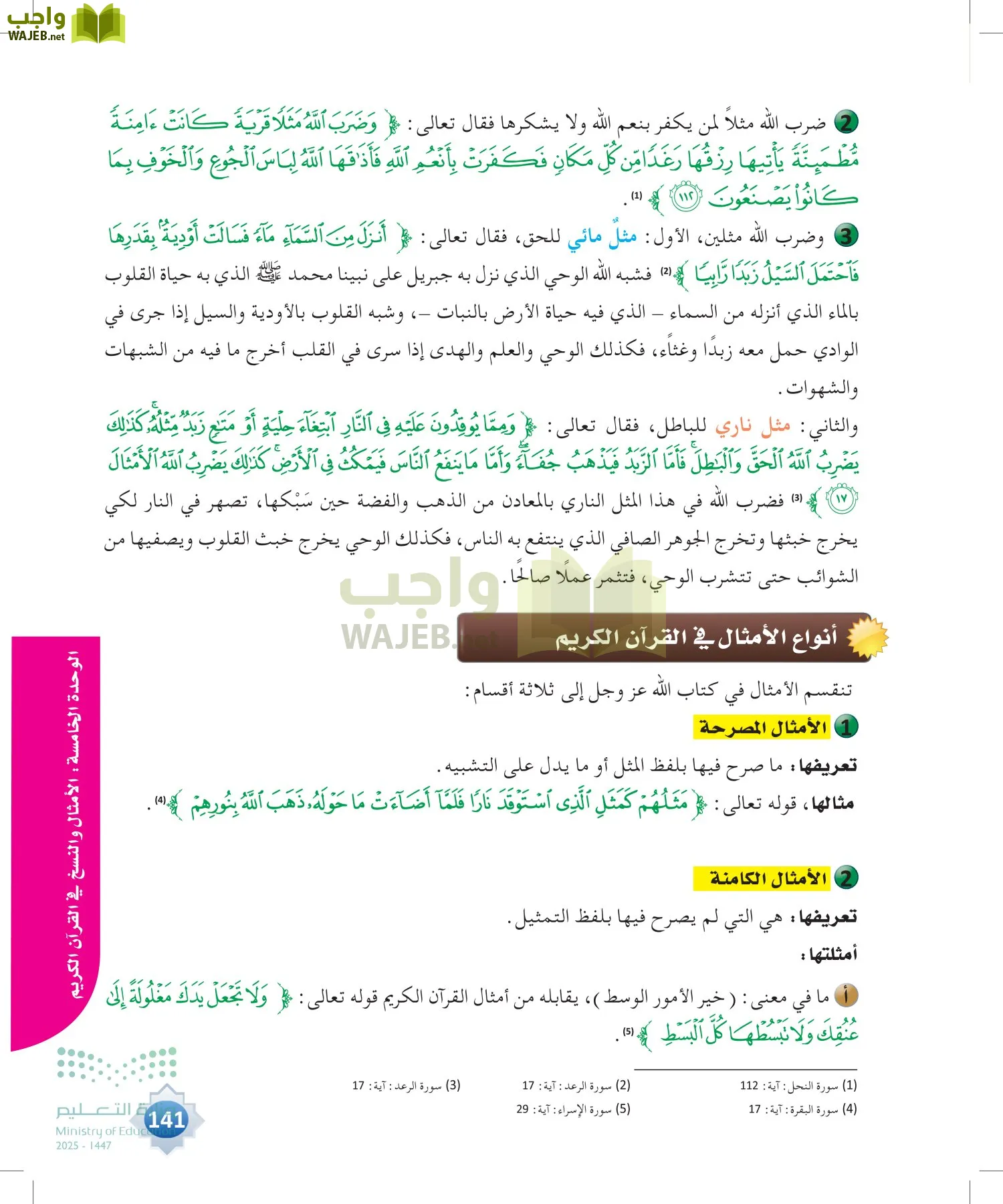 علوم القرآن page-140