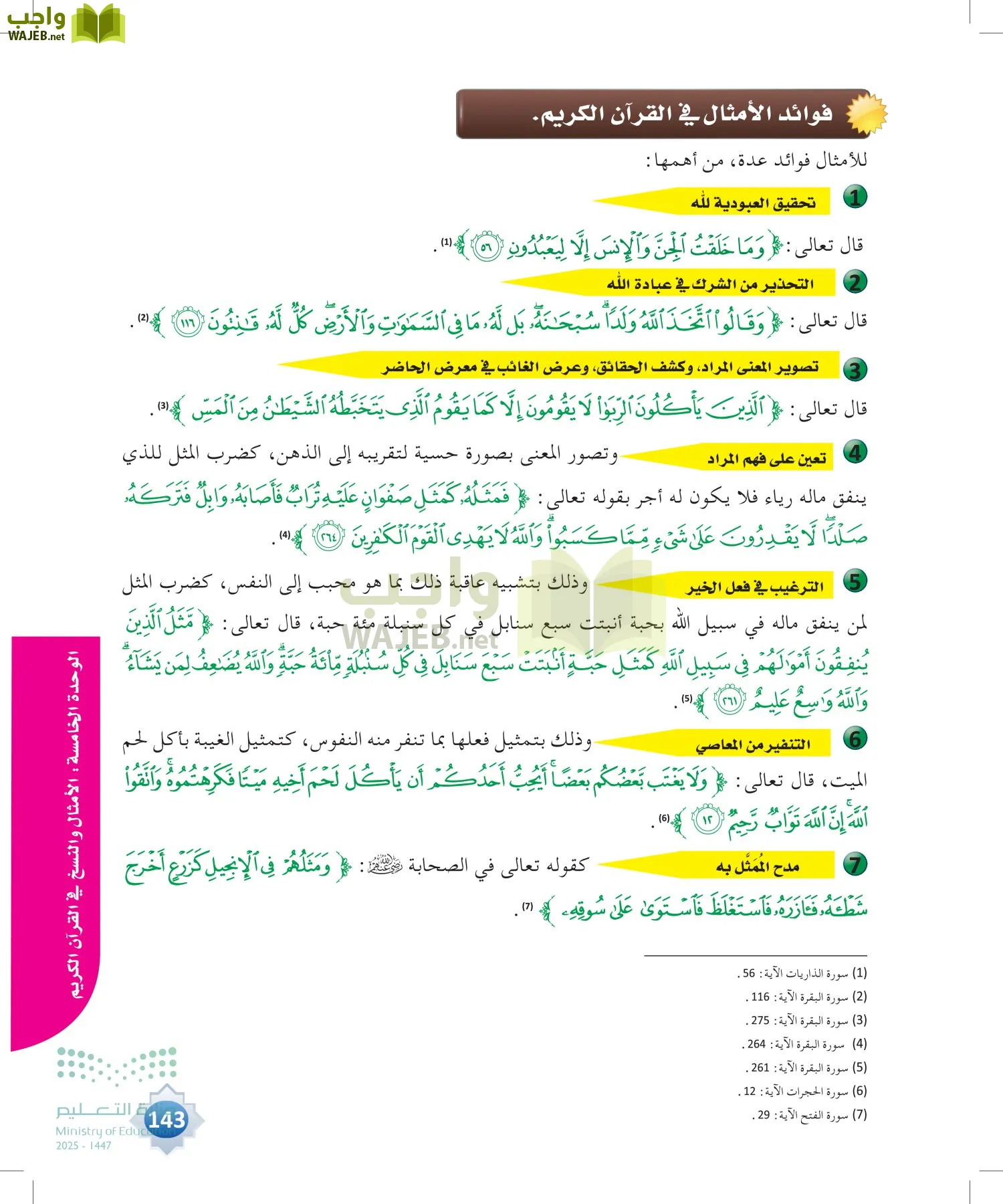 علوم القرآن page-142