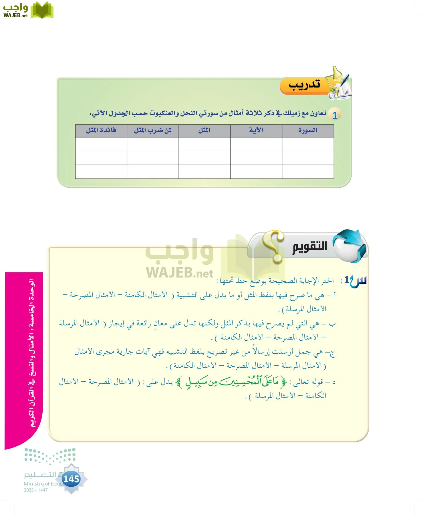 علوم القرآن page-144