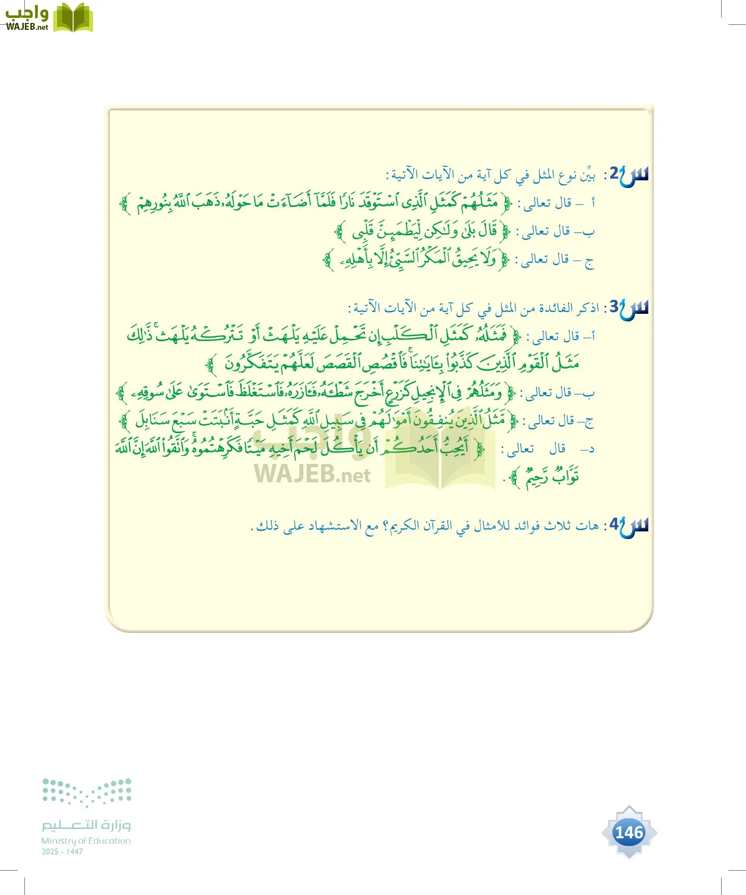 علوم القرآن page-145