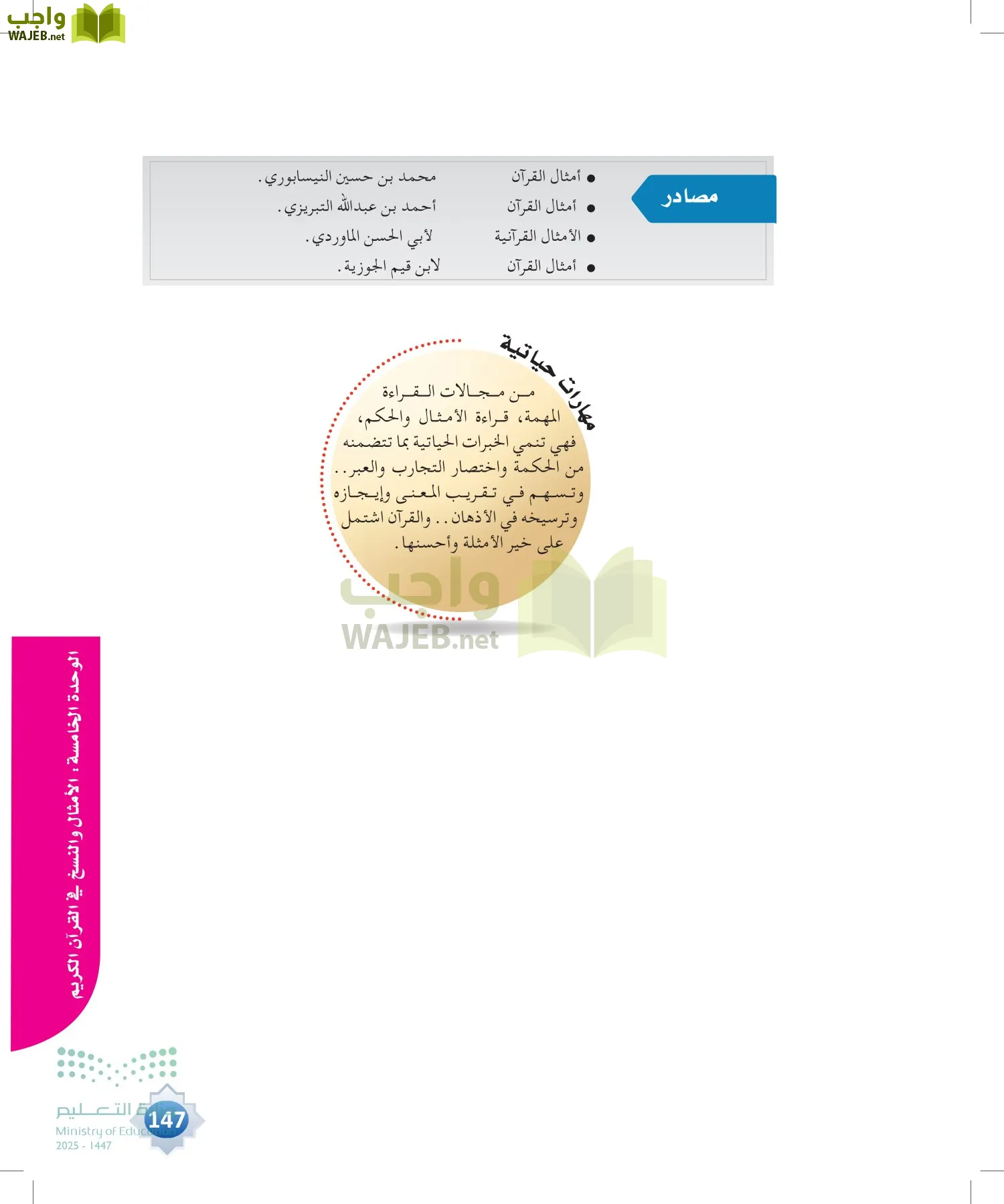 علوم القرآن page-146