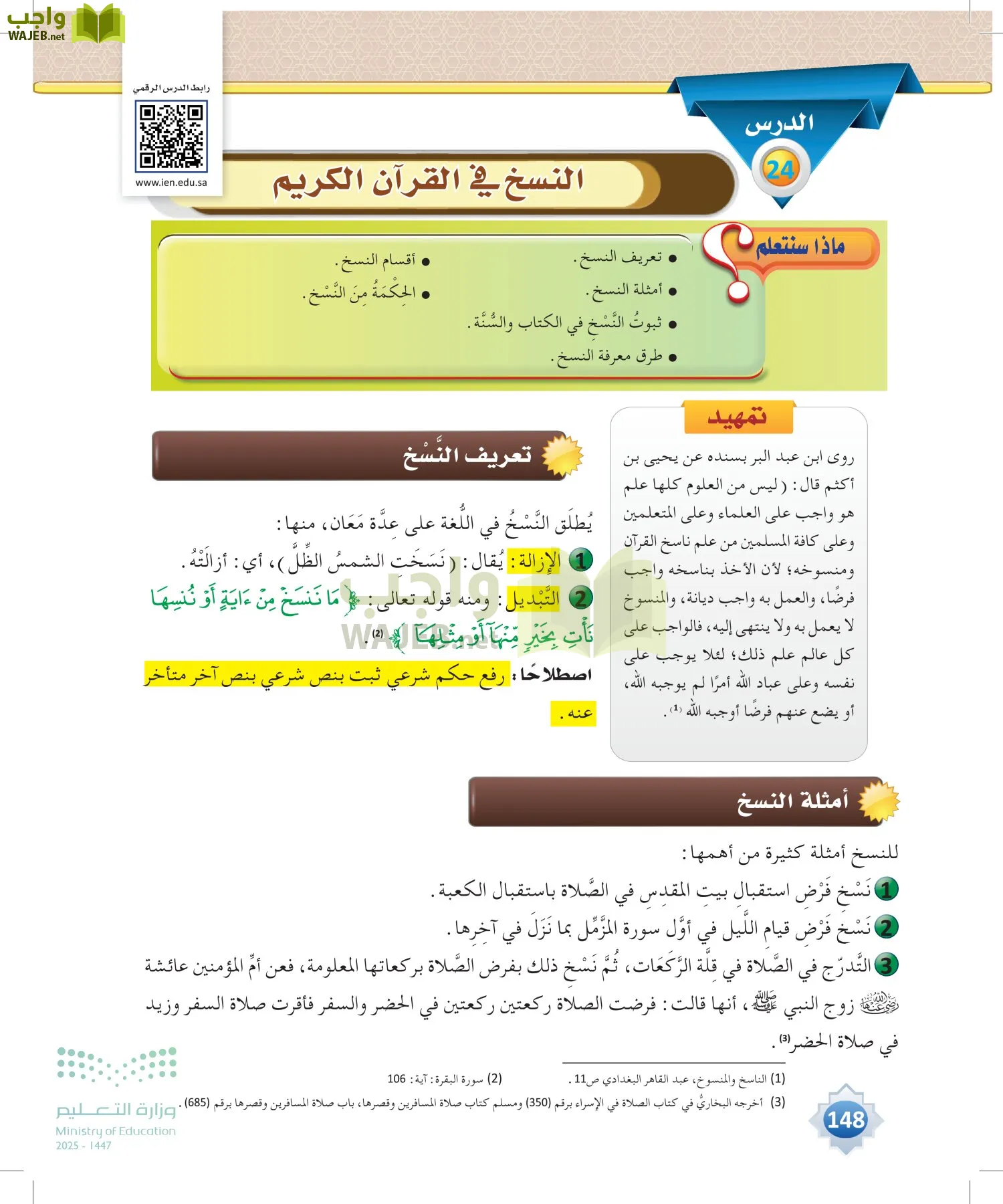 علوم القرآن page-147