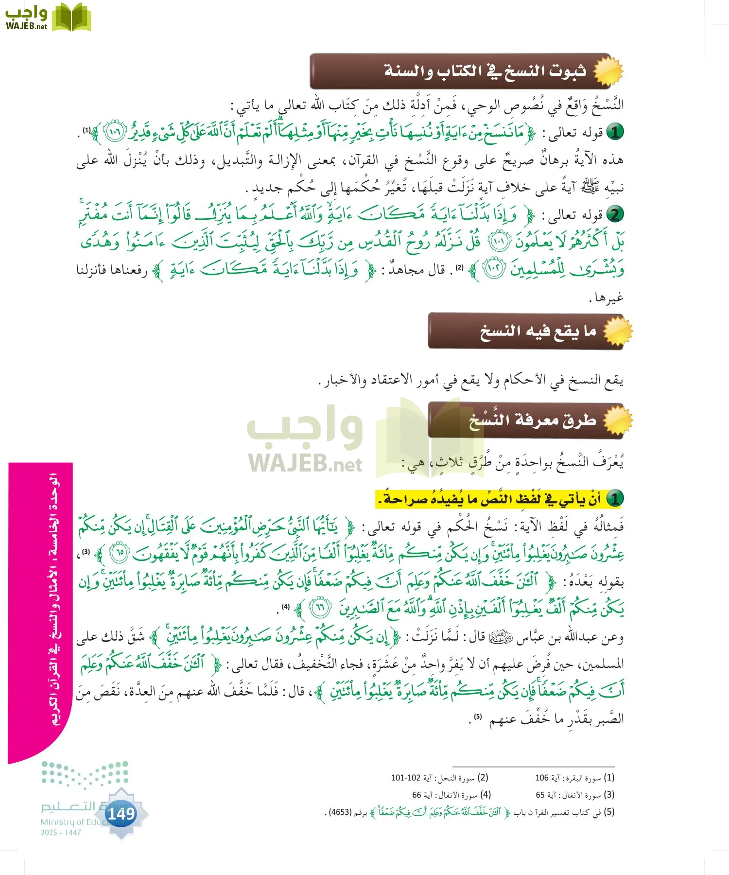 علوم القرآن page-148