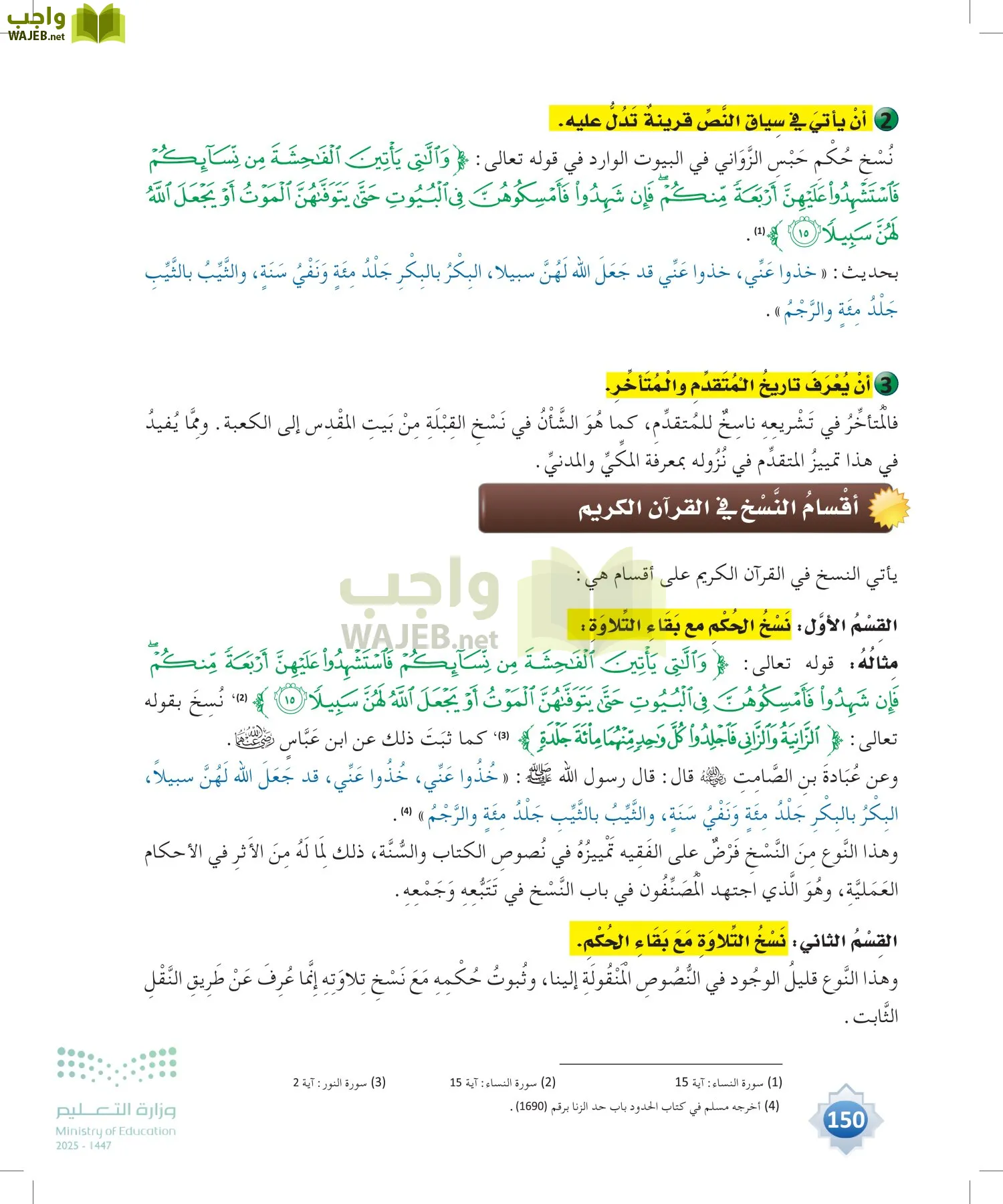علوم القرآن page-149
