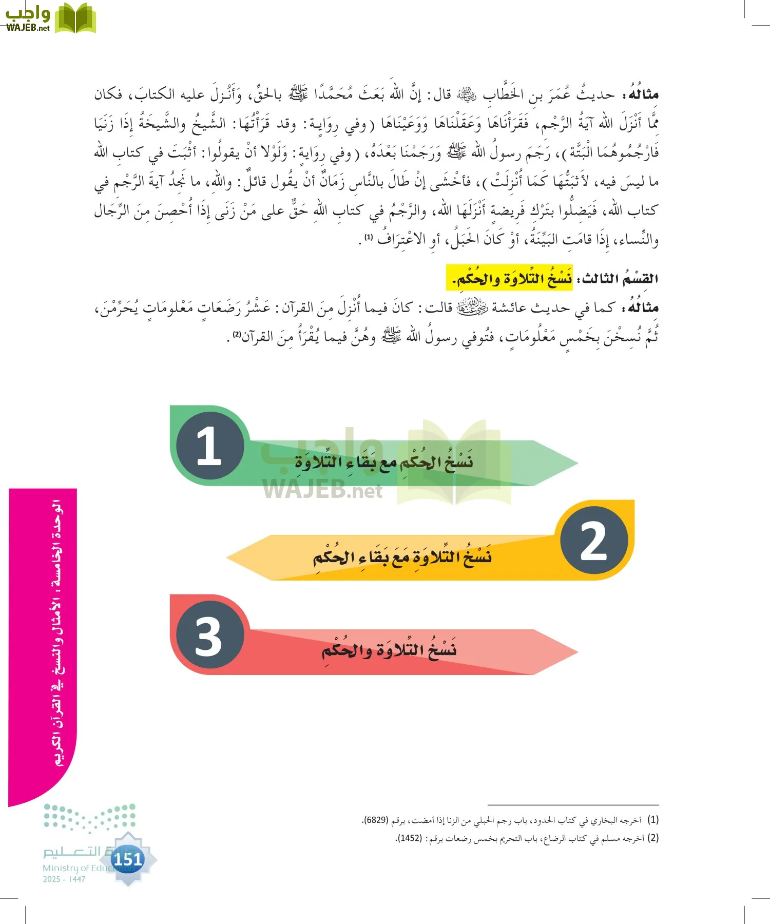 علوم القرآن page-150