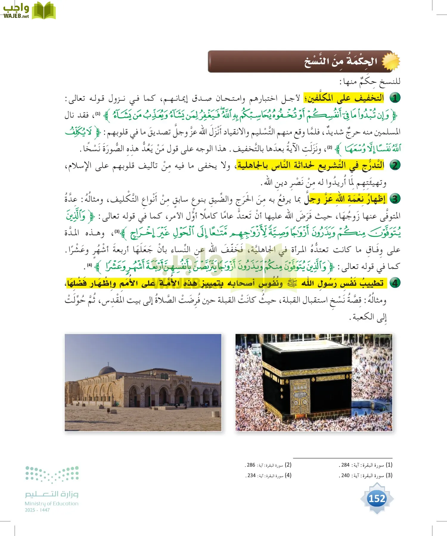 علوم القرآن page-151