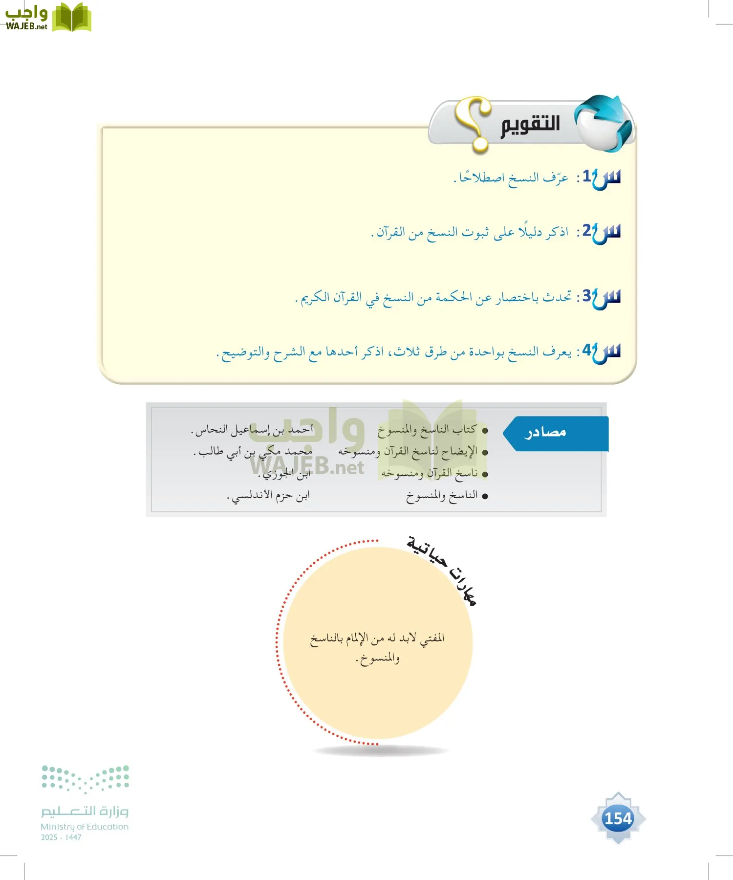 علوم القرآن page-153