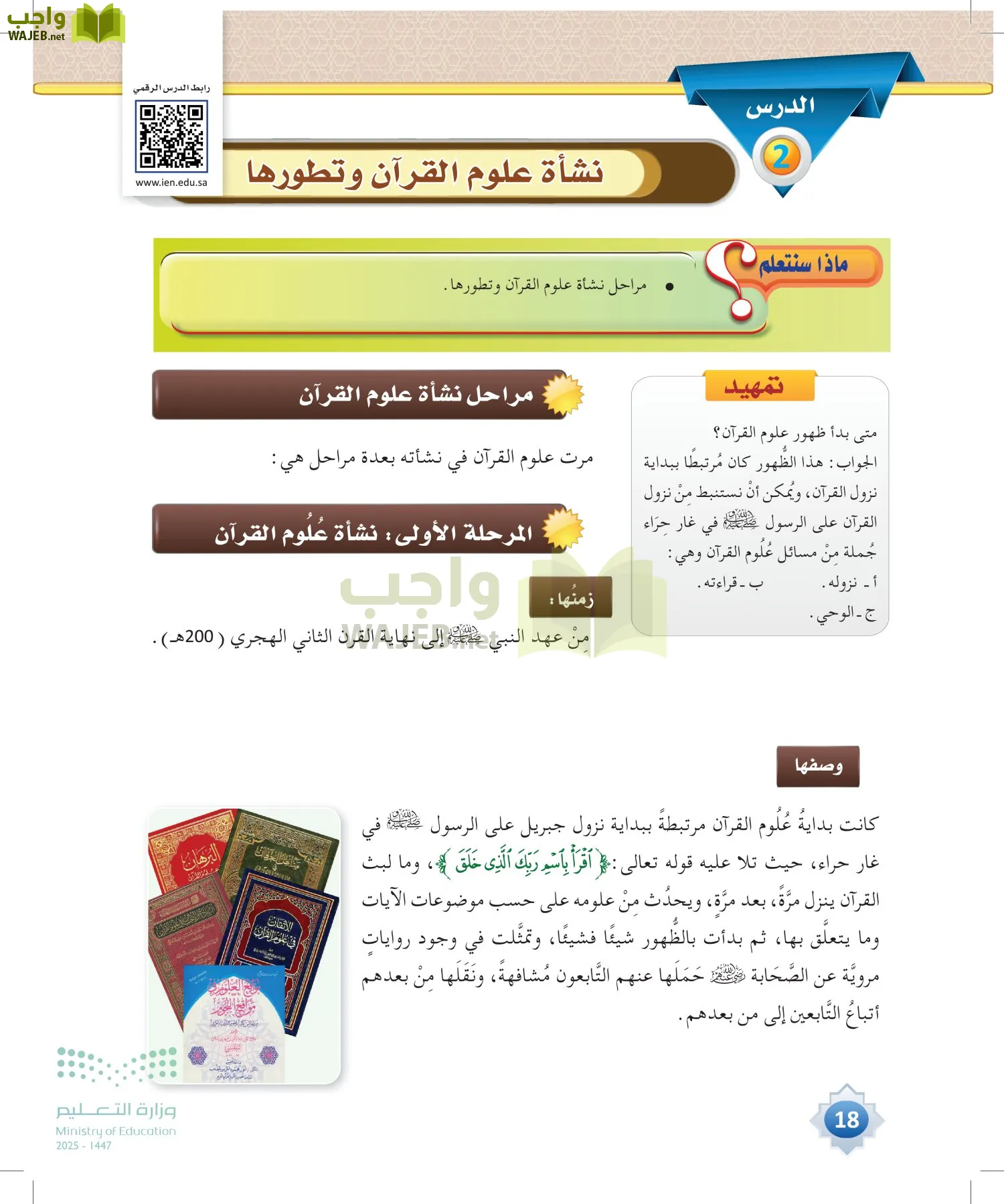 علوم القرآن page-17