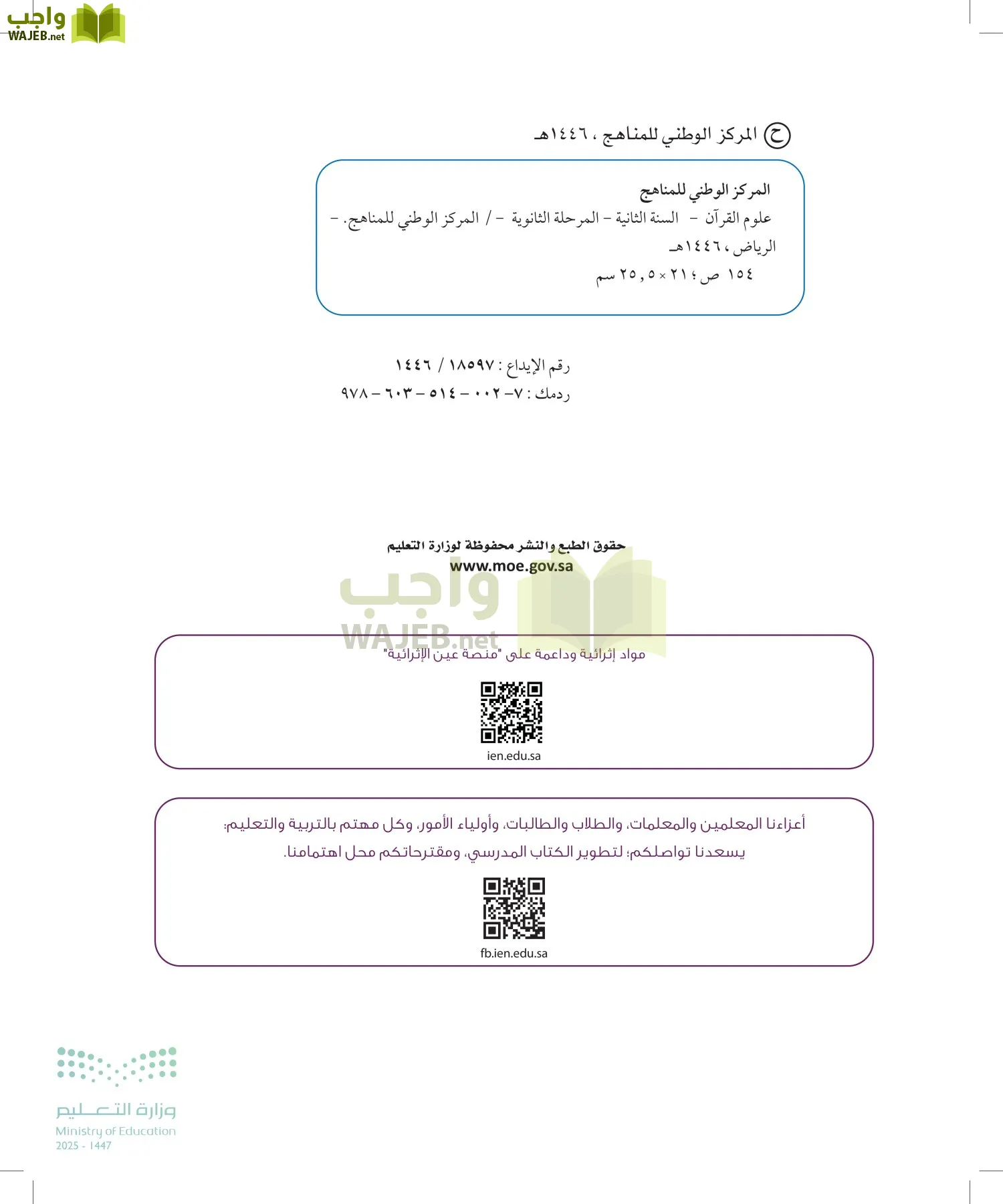 علوم القرآن page-1