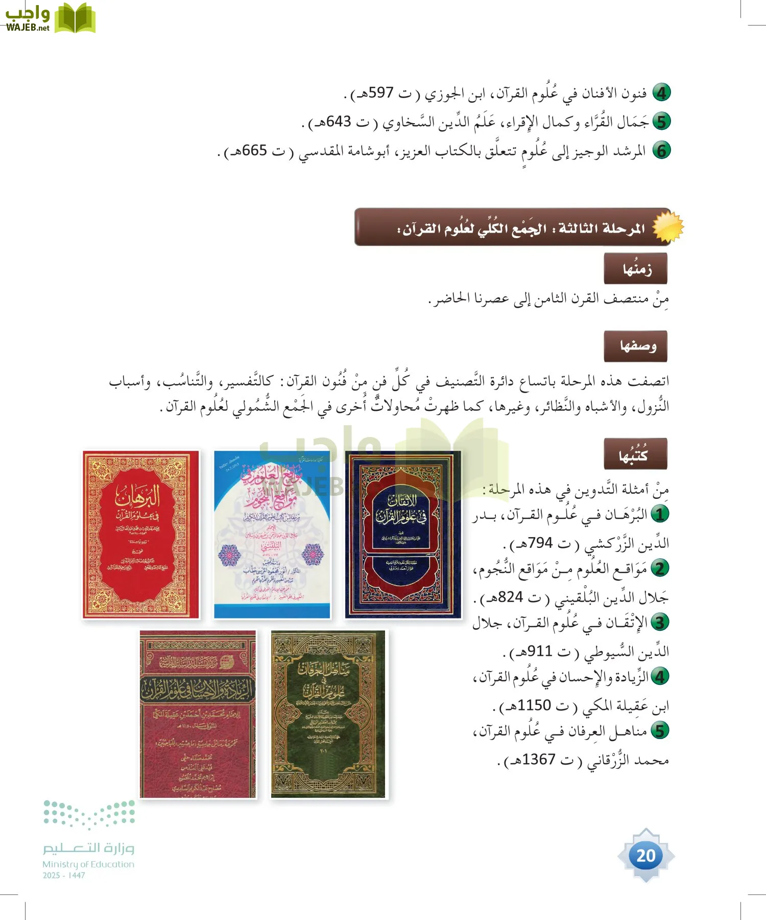 علوم القرآن page-19