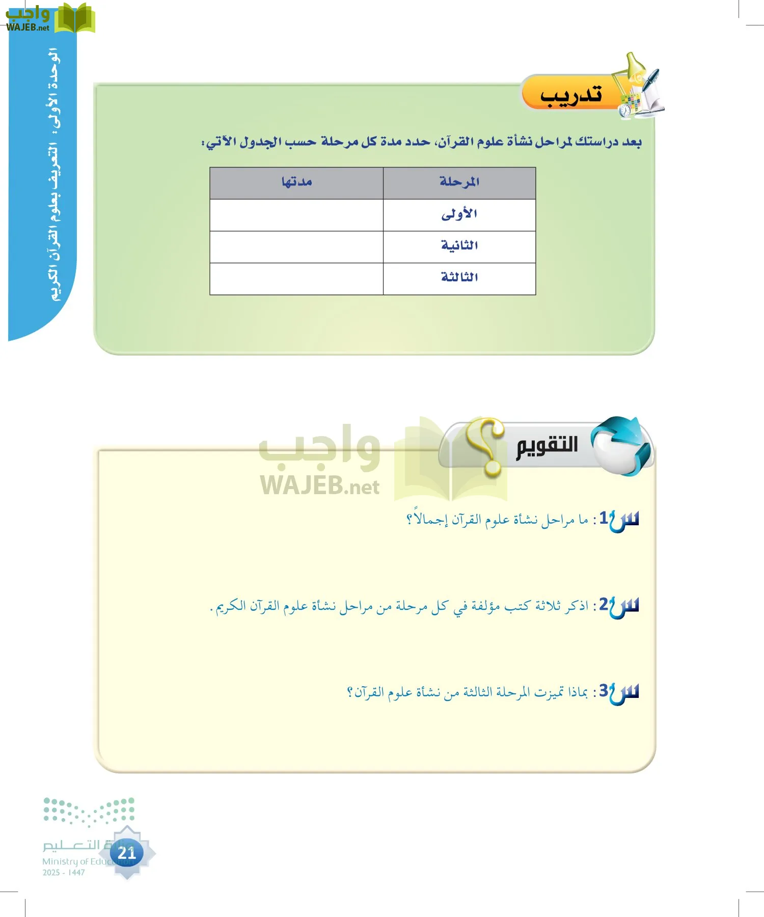 علوم القرآن page-20