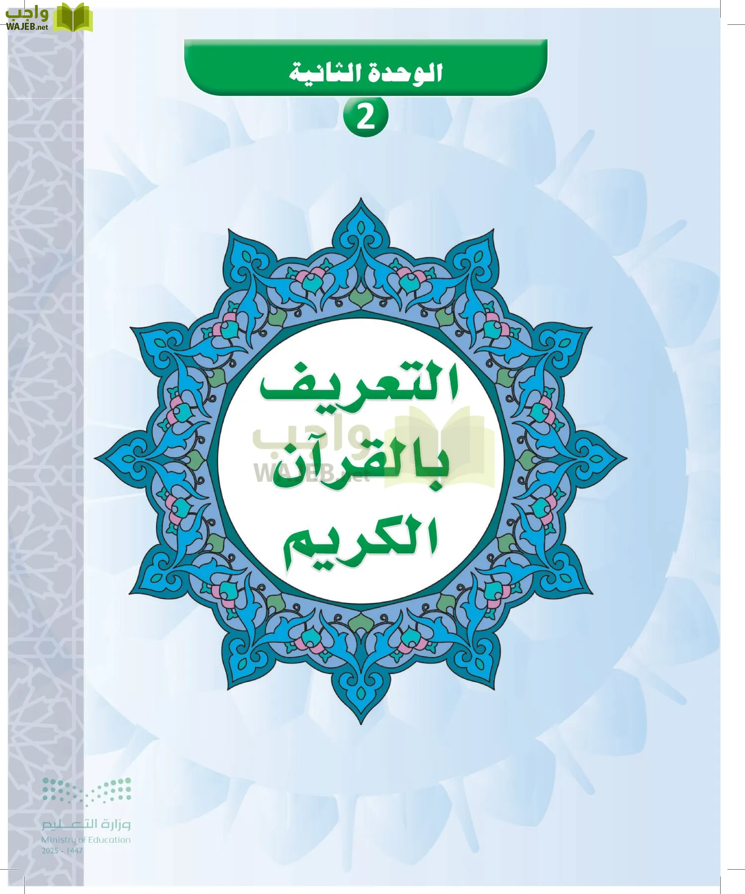 علوم القرآن page-22