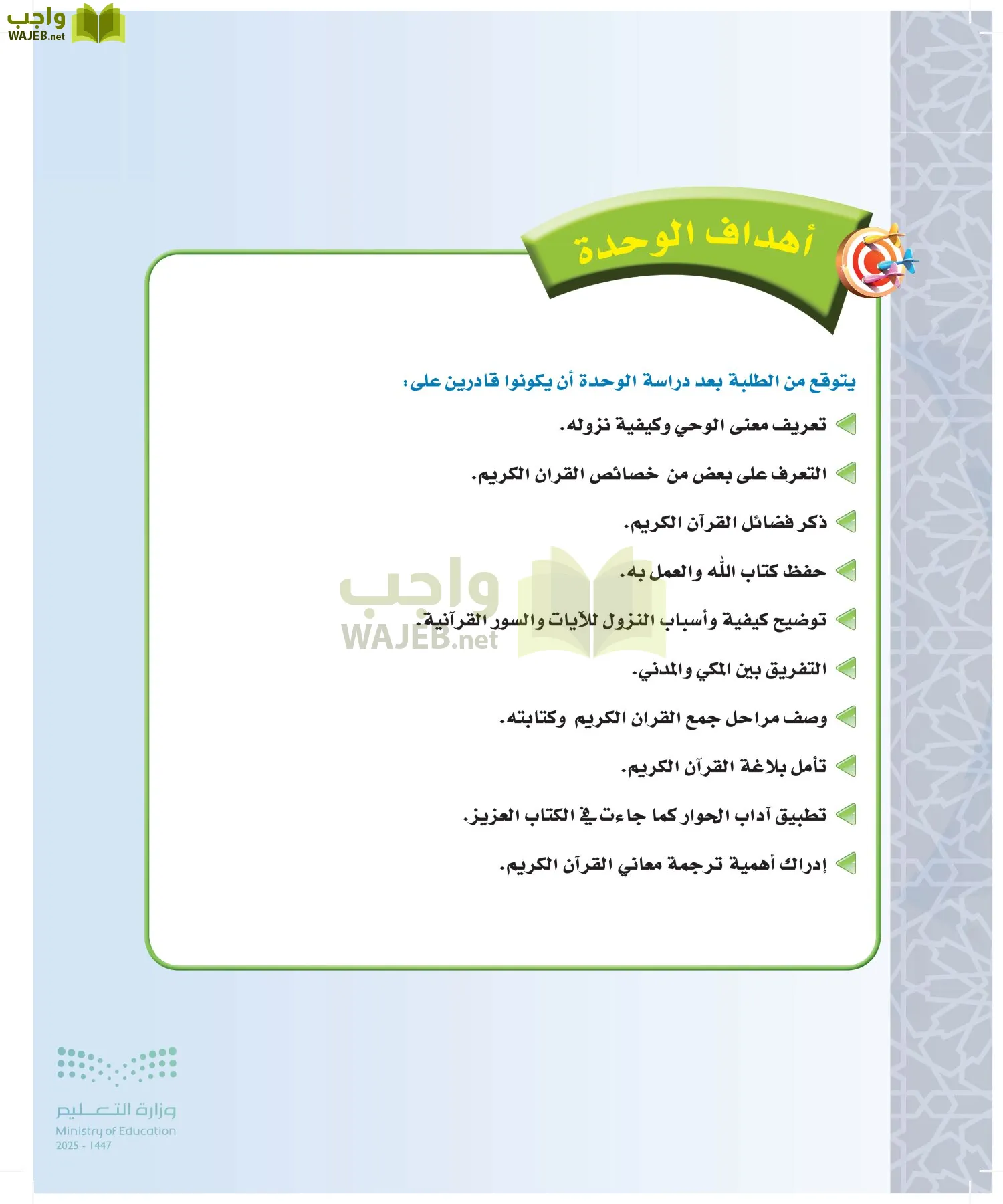 علوم القرآن page-23