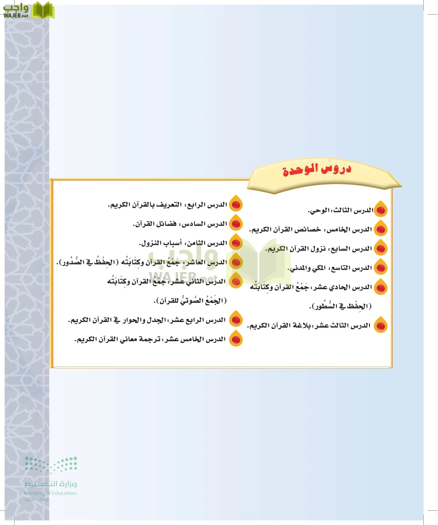 علوم القرآن page-24