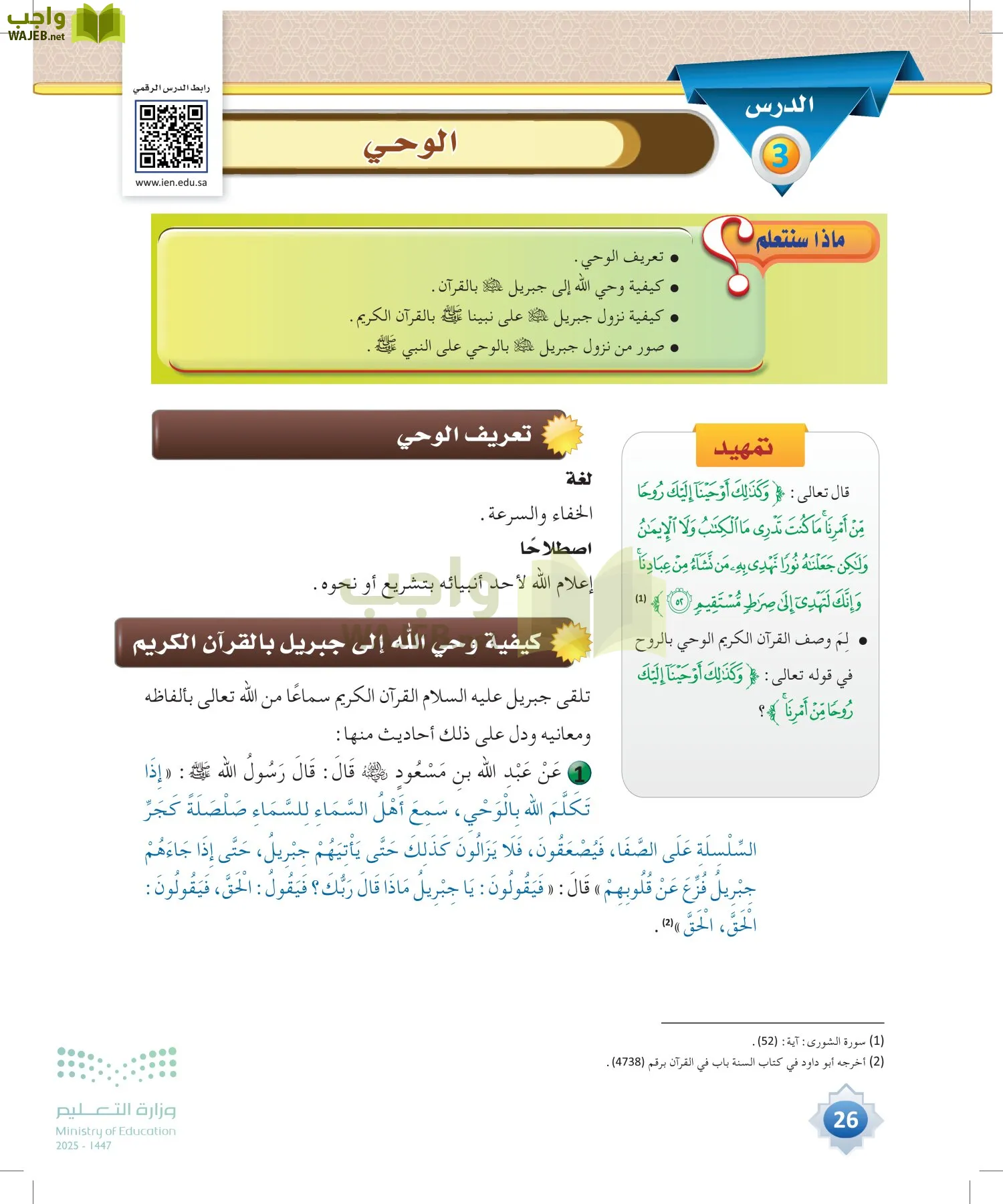 علوم القرآن page-25