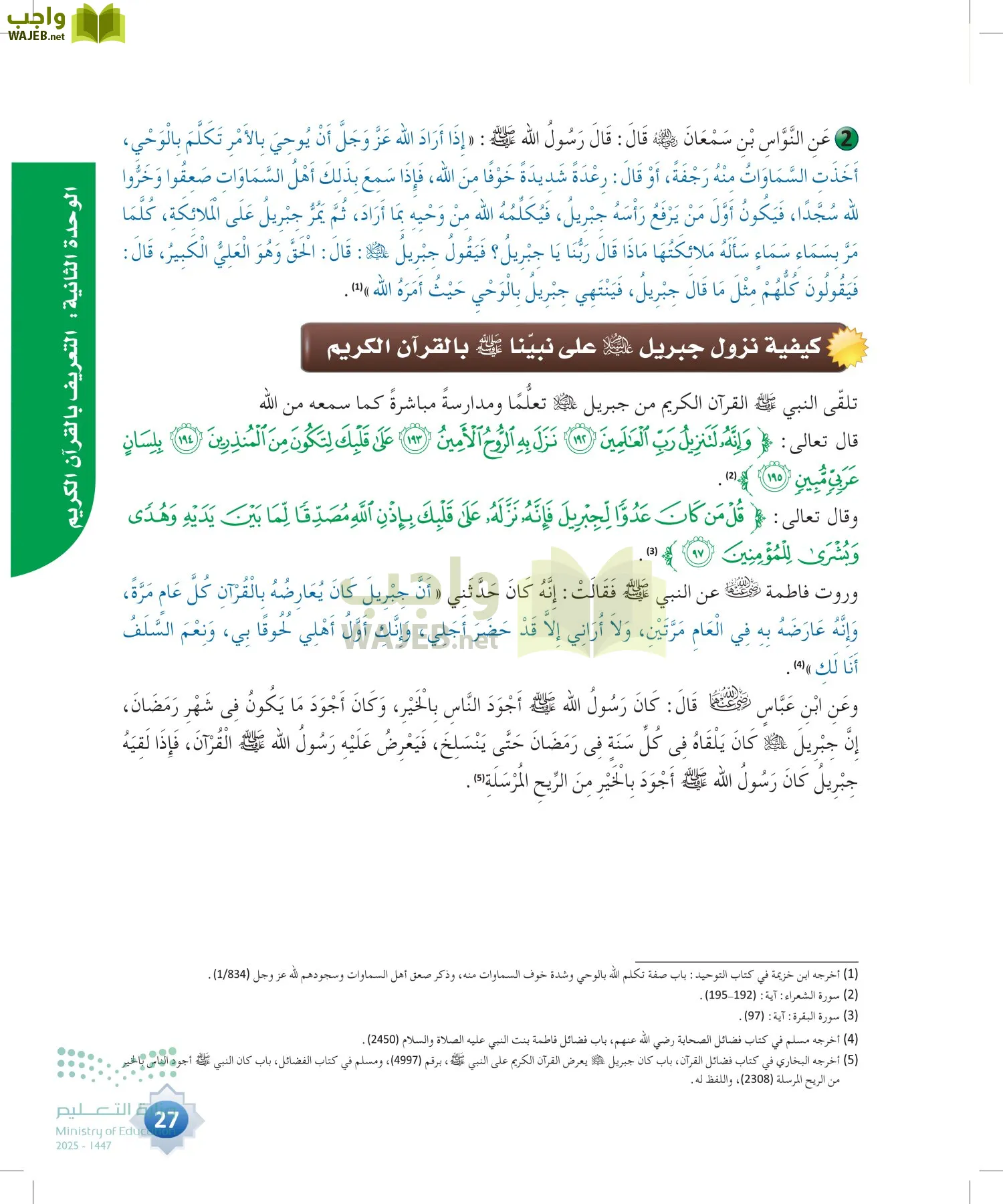 علوم القرآن page-26