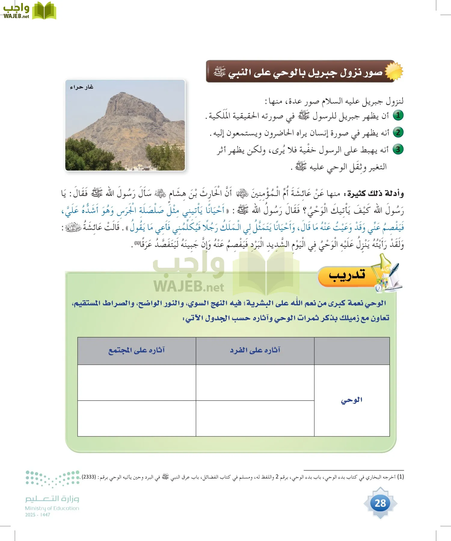 علوم القرآن page-27