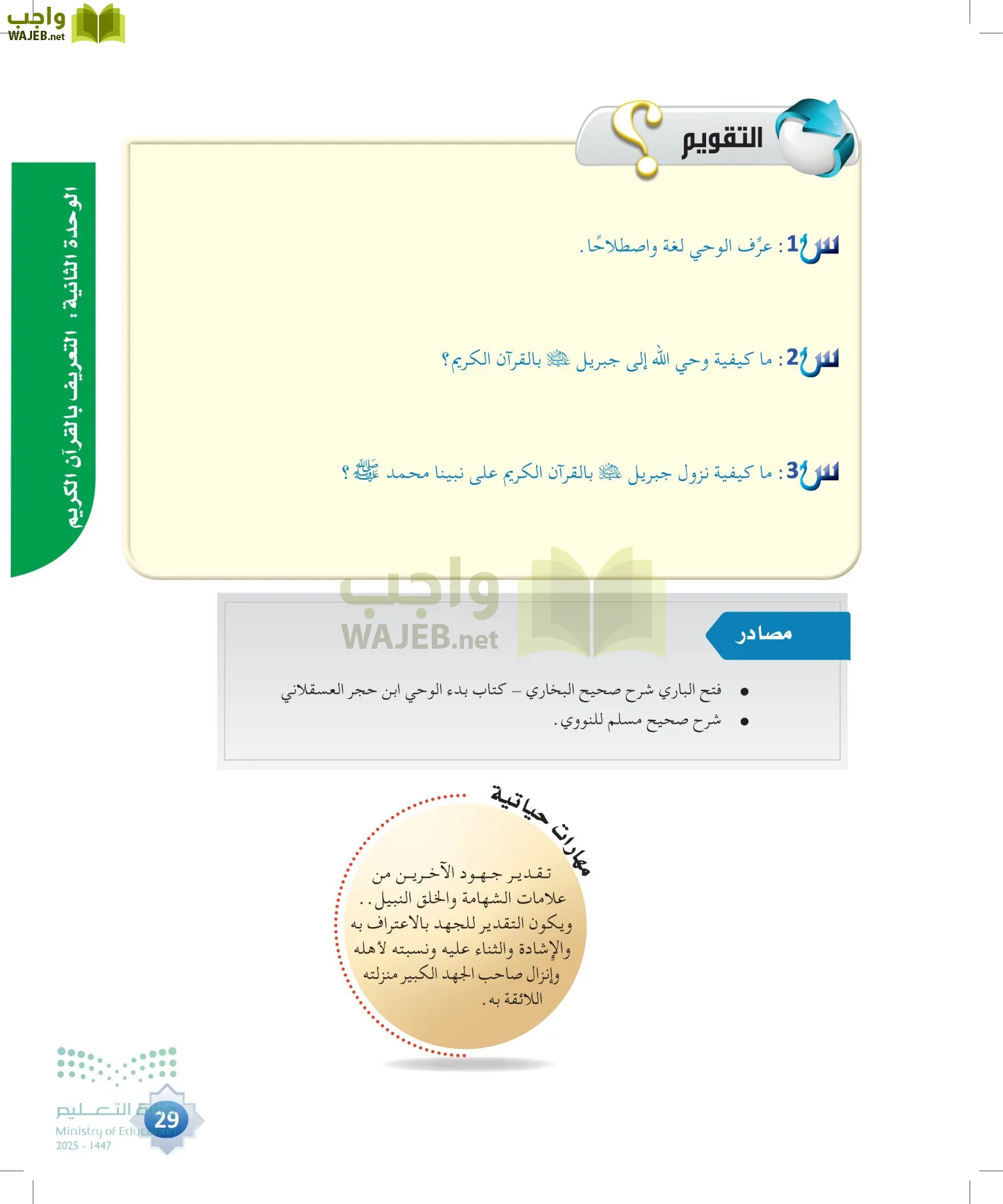 علوم القرآن page-28