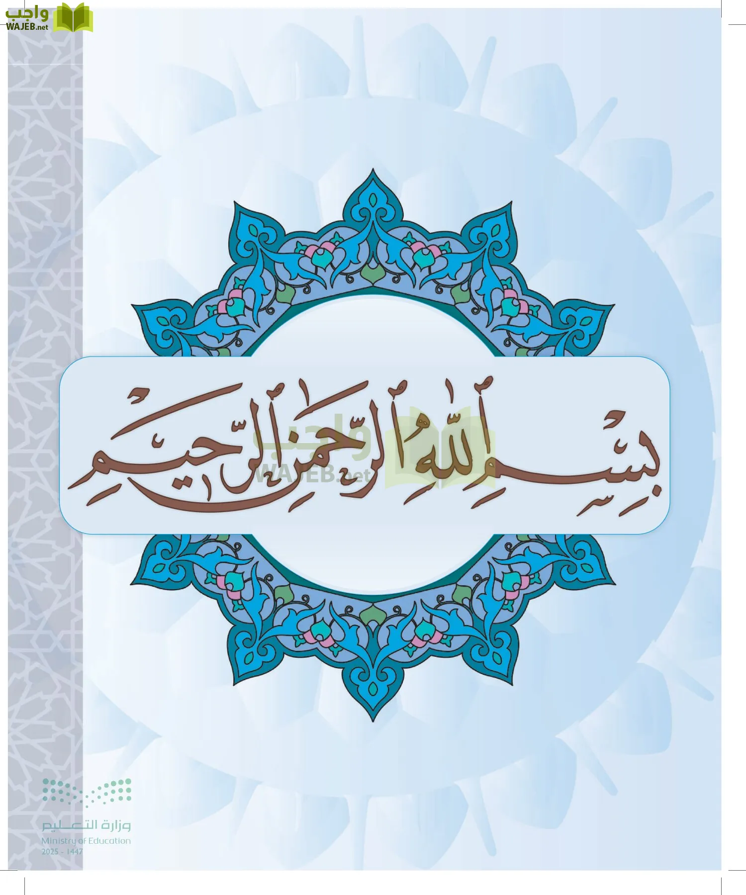 علوم القرآن page-2