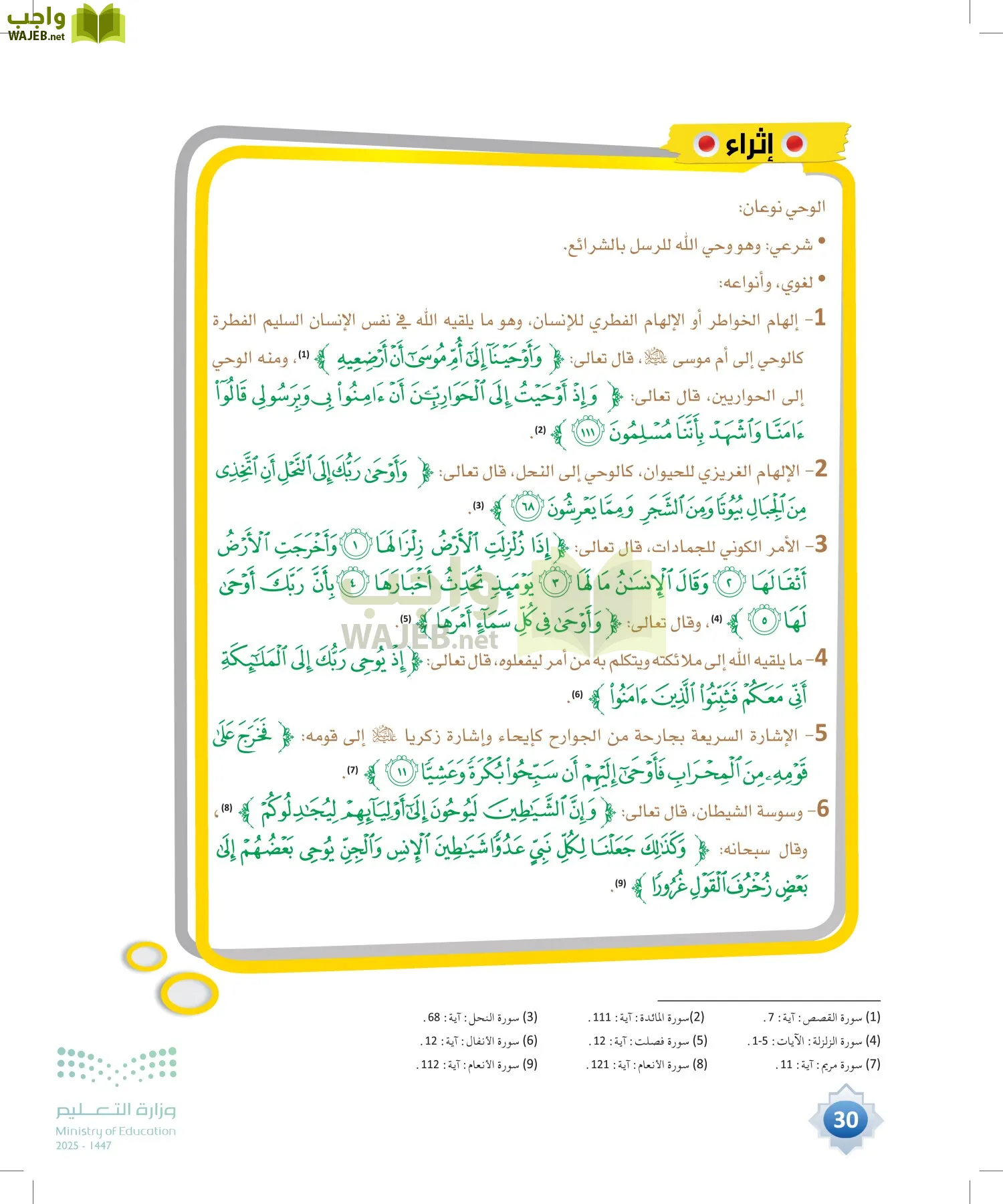 علوم القرآن page-29