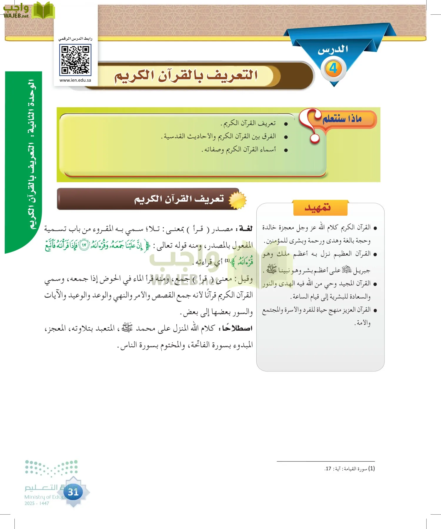 علوم القرآن page-30